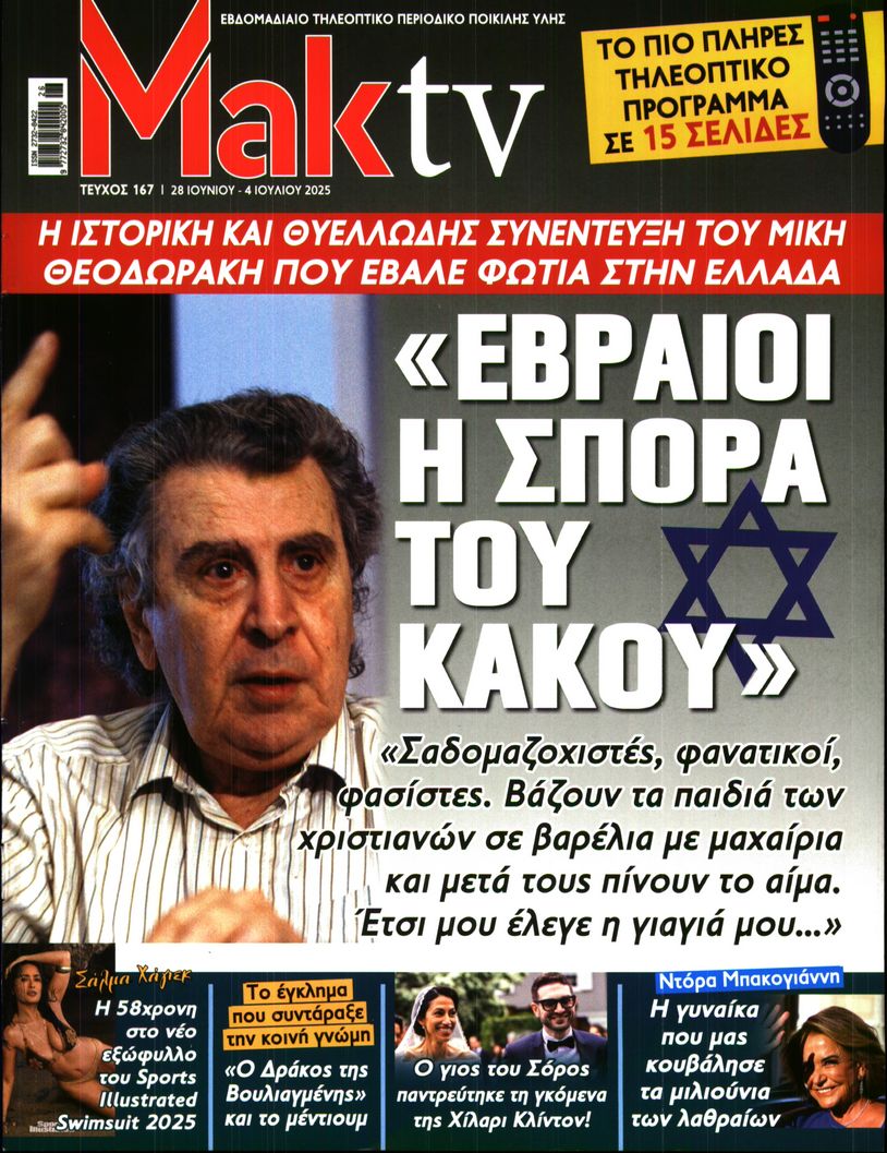 ΜΑΚΕΛΕΙΟ_ΜΑΚ TV