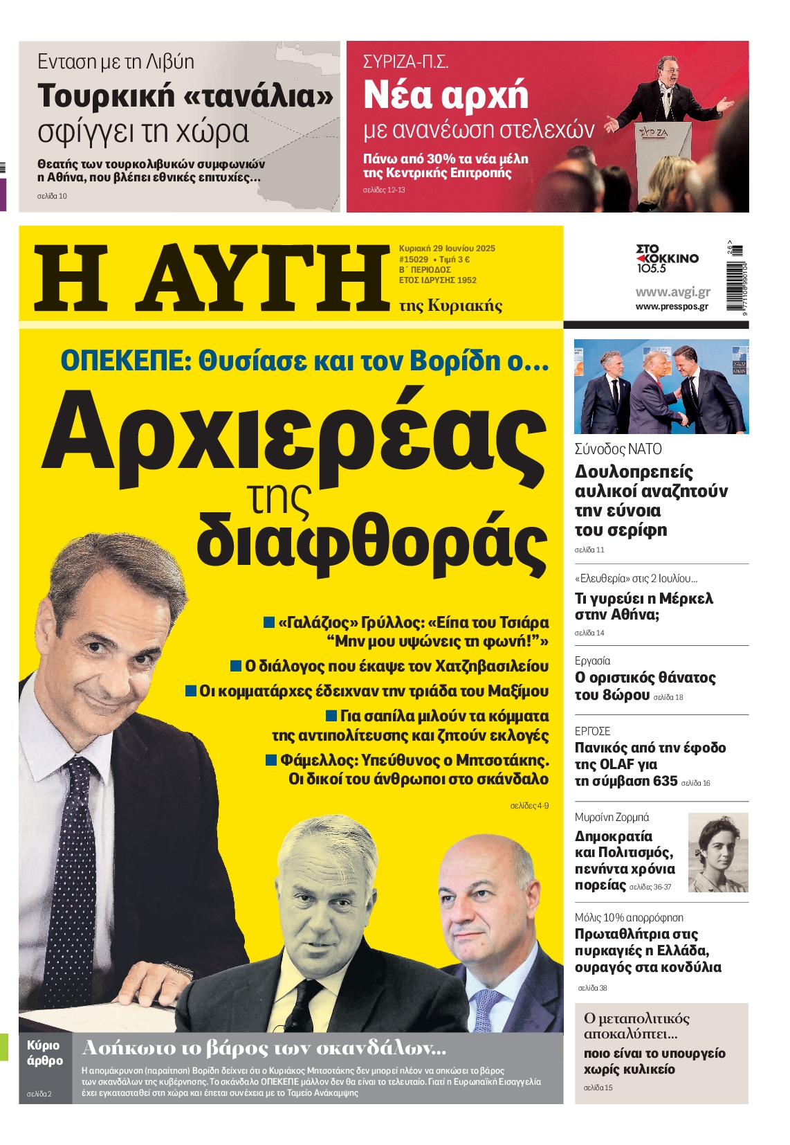 ΑΥΓΗ ΤΗΣ ΚΥΡΙΑΚΗΣ
