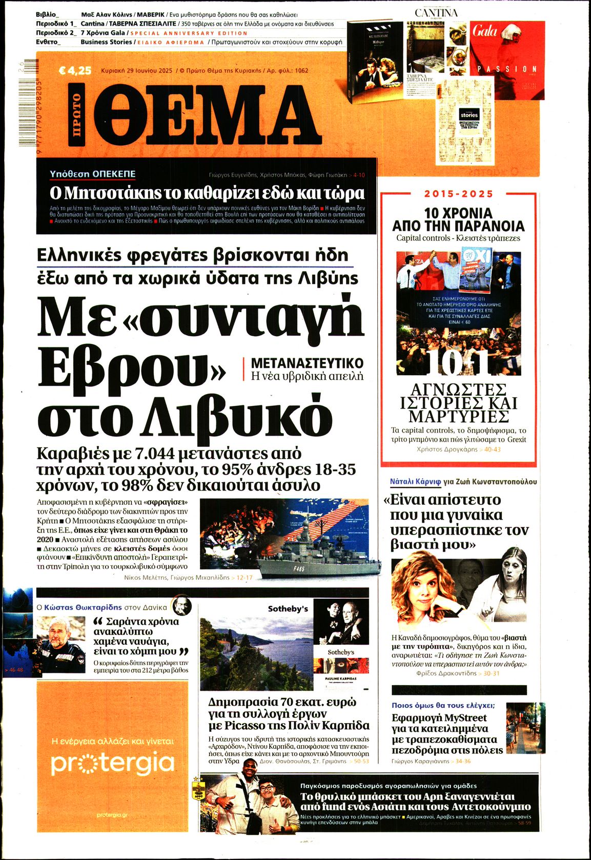 ΠΡΩΤΟ ΘΕΜΑ