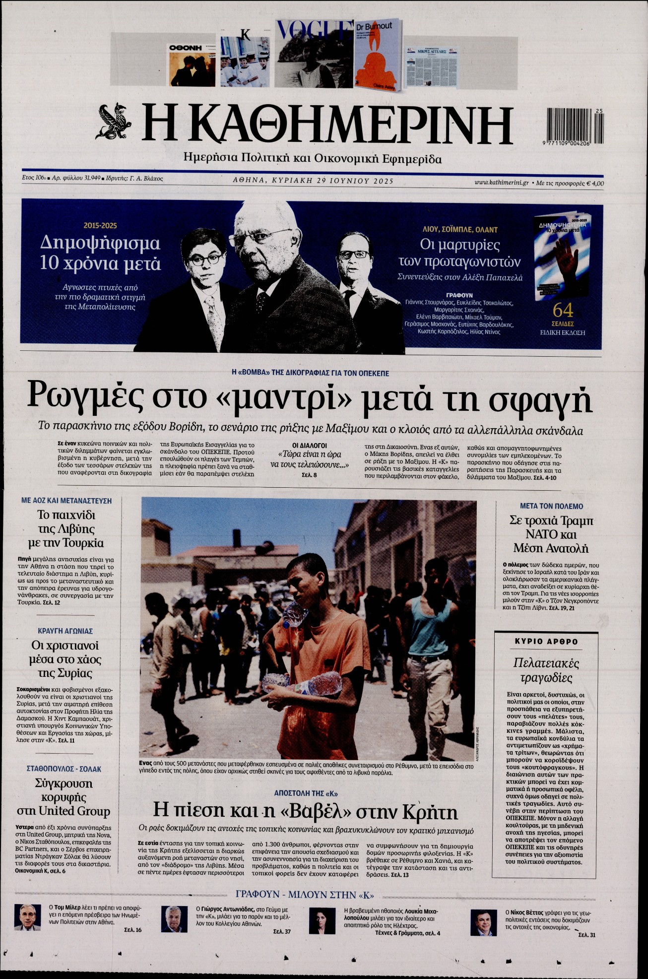 ΚΑΘΗΜΕΡΙΝΗ  ΚΥΡΙΑΚΗΣ
