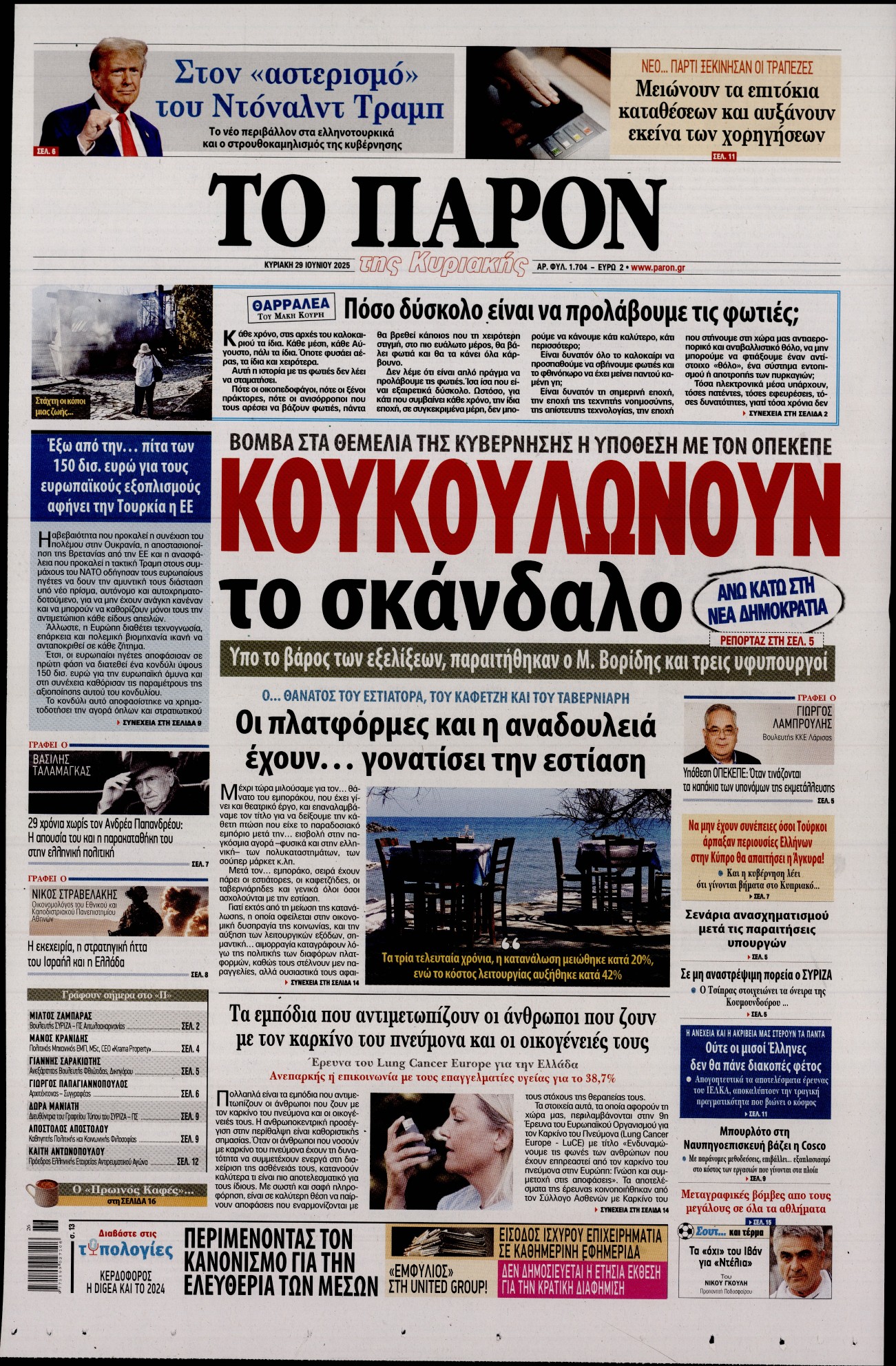 ΤΟ ΠΑΡΟΝ
