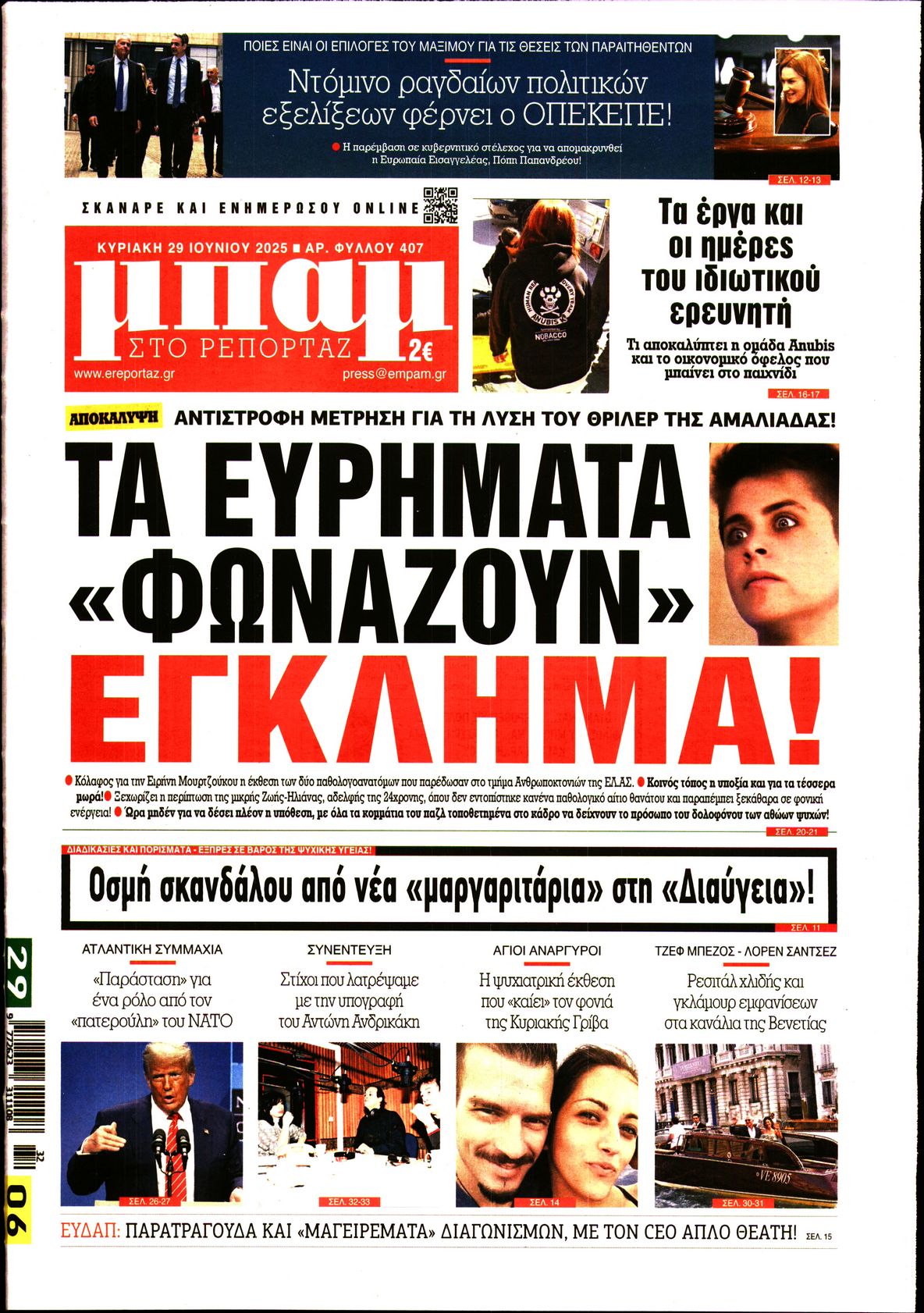 ΜΠΑΜ ΤΗΣ ΚΥΡΙΑΚΗΣ