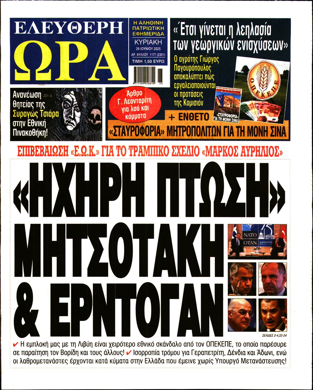 ΕΛΕΥΘΕΡΗ ΩΡΑ ΚΥΡΙΑΚΗΣ
