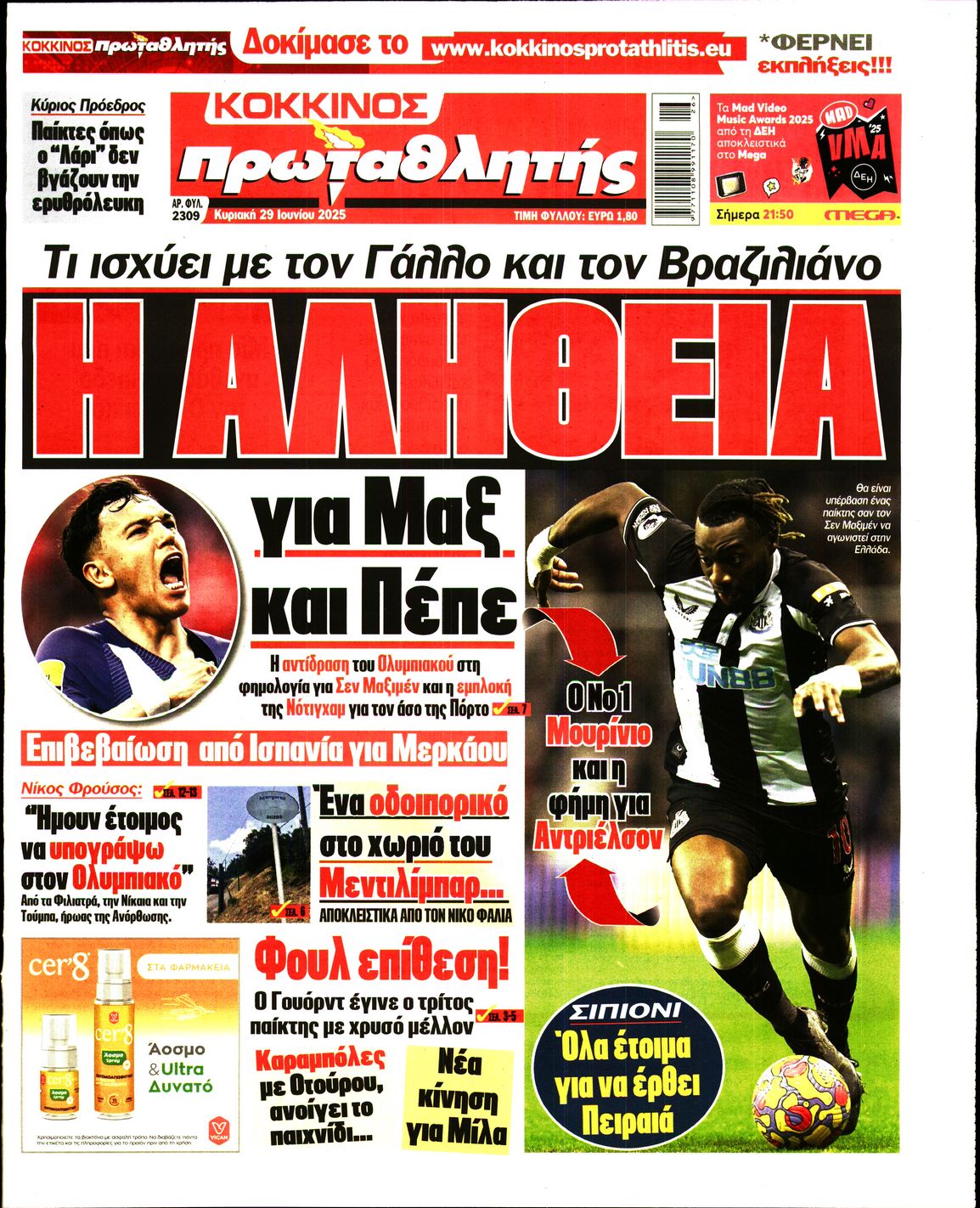 ΠΡΩΤΑΘΛΗΤΗΣ ΤΗΣ ΚΥΡΙΑΚΗΣ