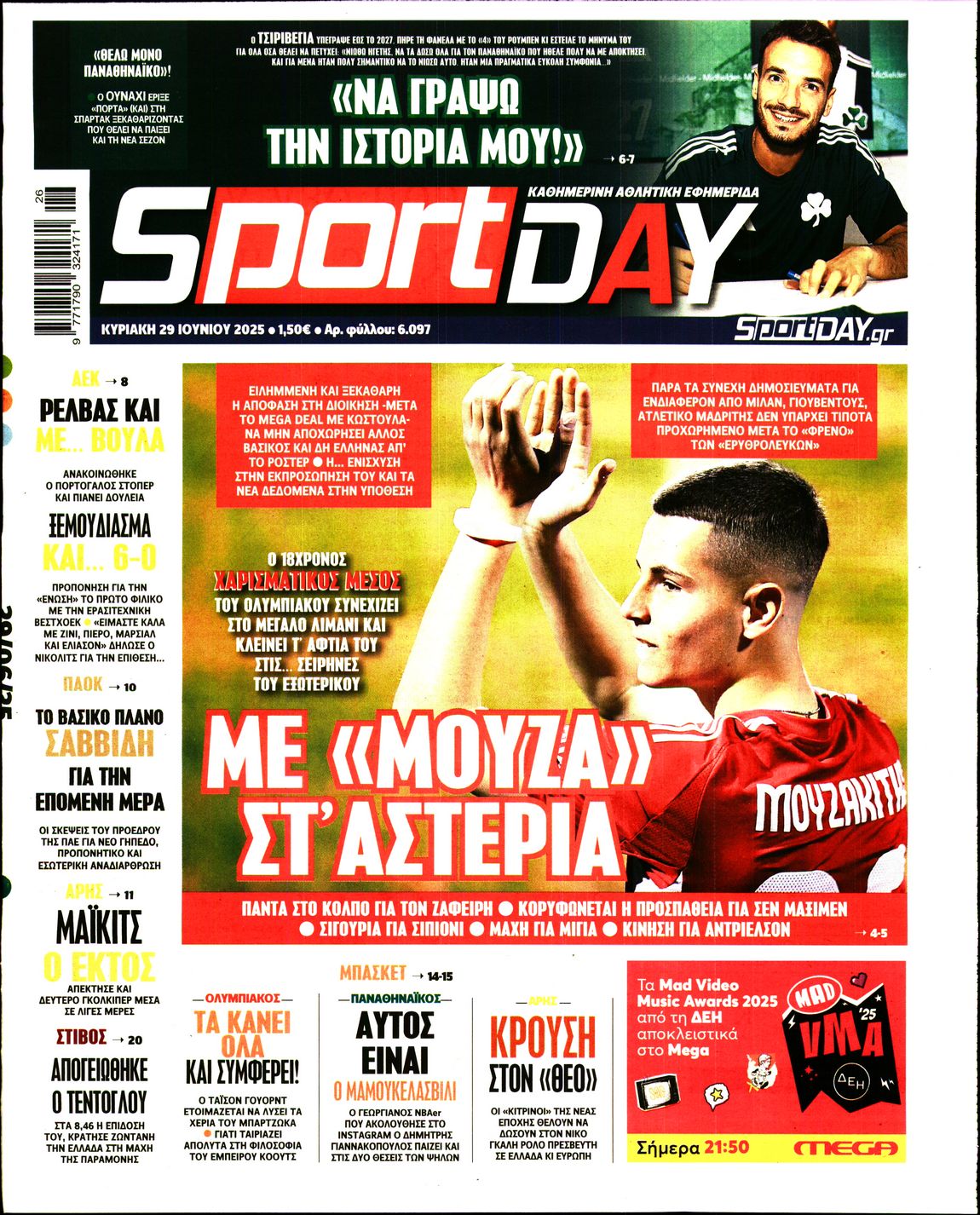 SPORTDAY ΚΥΡΙΑΚΗΣ