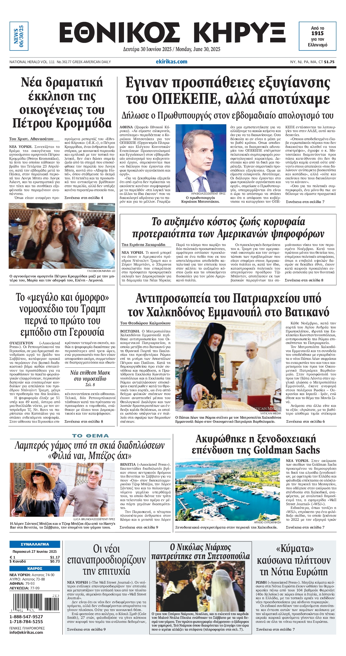 ΕΘΝΙΚΟΣ ΚΗΡΥΞ ΝΕΑΣ ΥΟΡΚΗΣ