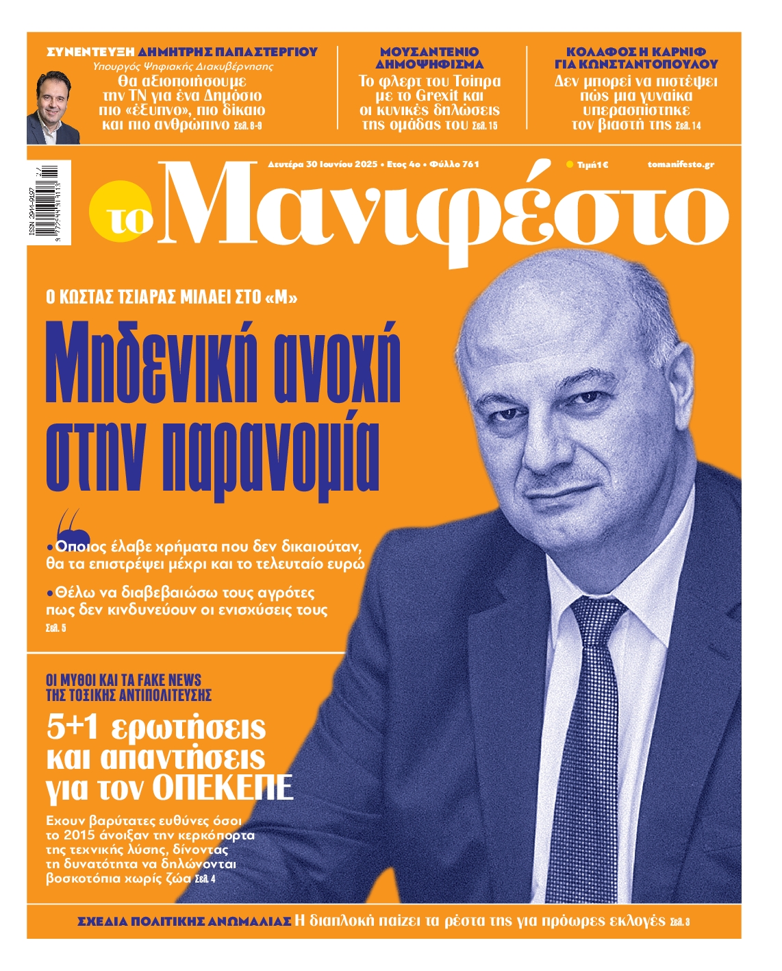 ΤΟ ΜΑΝΙΦΕΣΤΟ
