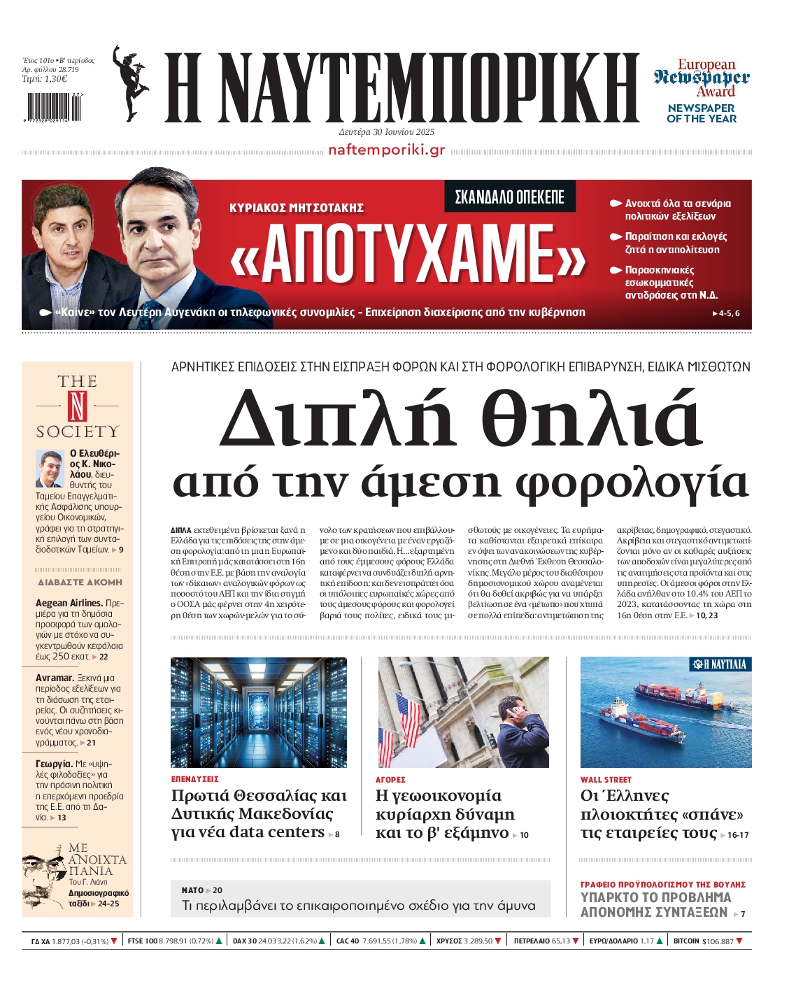 ΝΑΥΤΕΜΠΟΡΙΚΗ