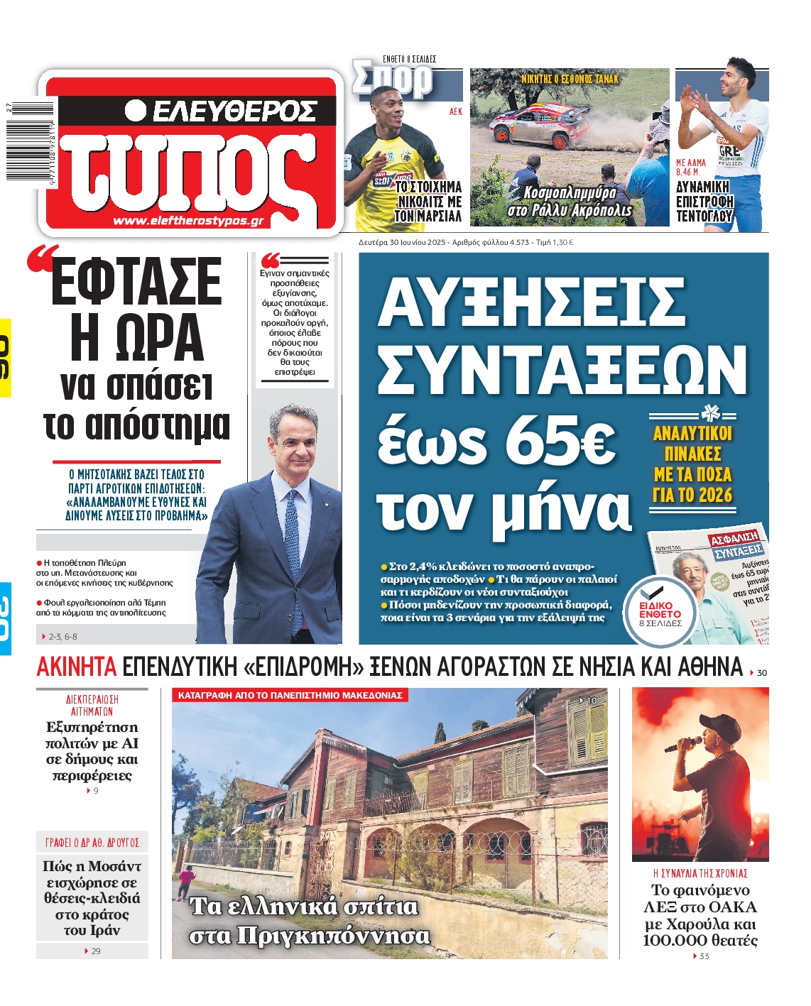 ΕΛΕΥΘΕΡΟΣ ΤΥΠΟΣ
