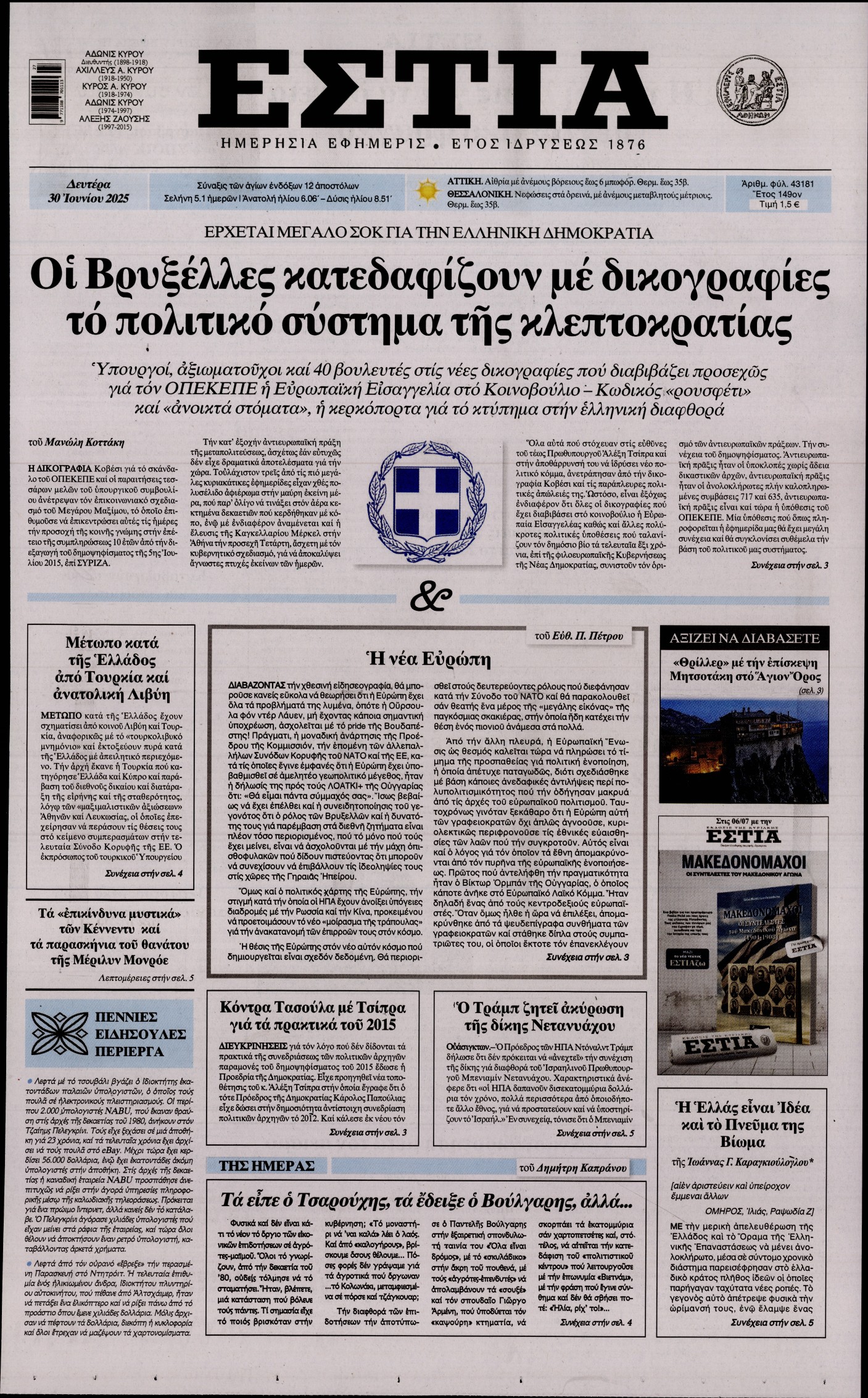 ΕΣΤΙΑ