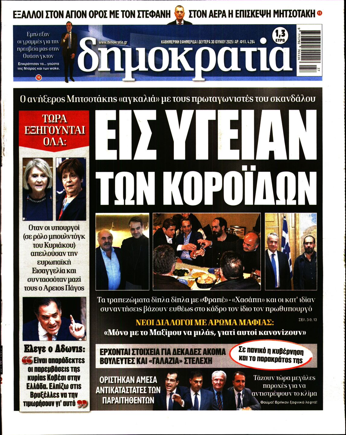 ΔΗΜΟΚΡΑΤΙΑ