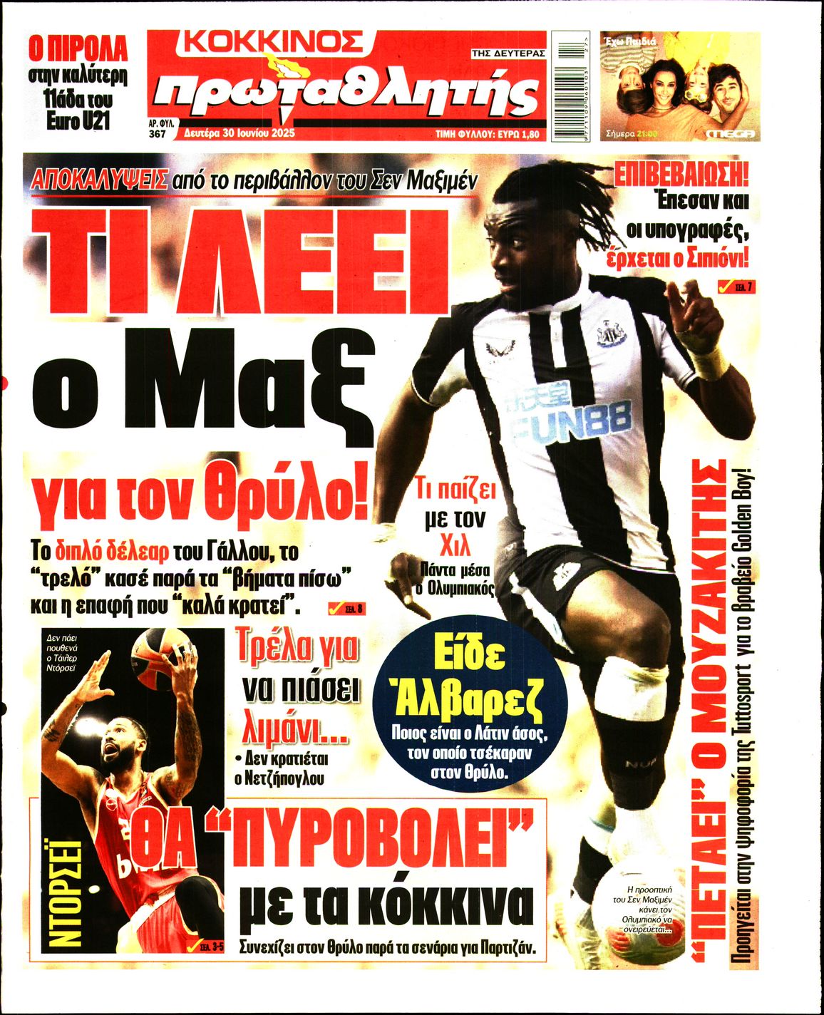 ΠΡΩΤΑΘΛΗΤΗΣ