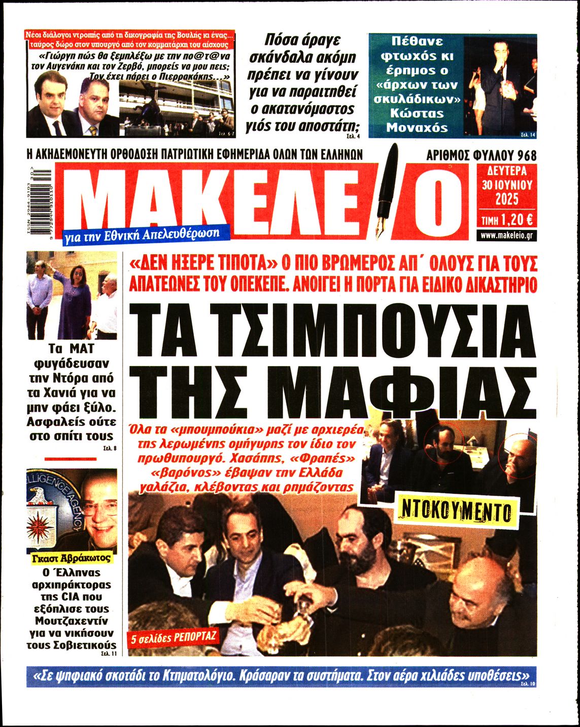 ΜΑΚΕΛΕΙΟ