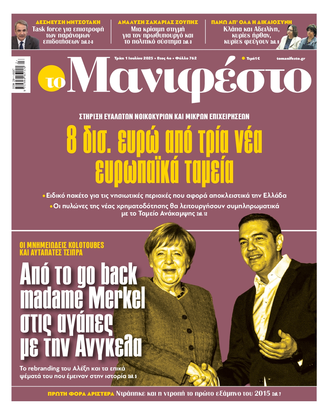 ΤΟ ΜΑΝΙΦΕΣΤΟ