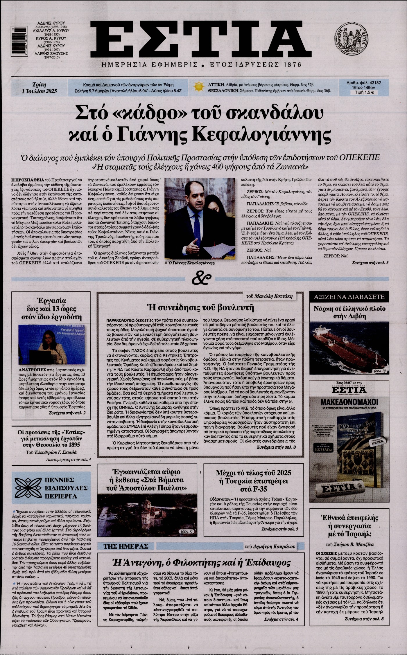 ΕΣΤΙΑ