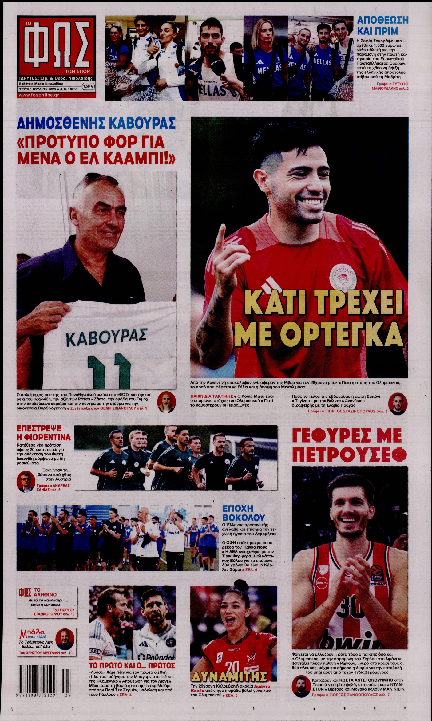 ΦΩΣ ΤΩΝ ΣΠΟΡ