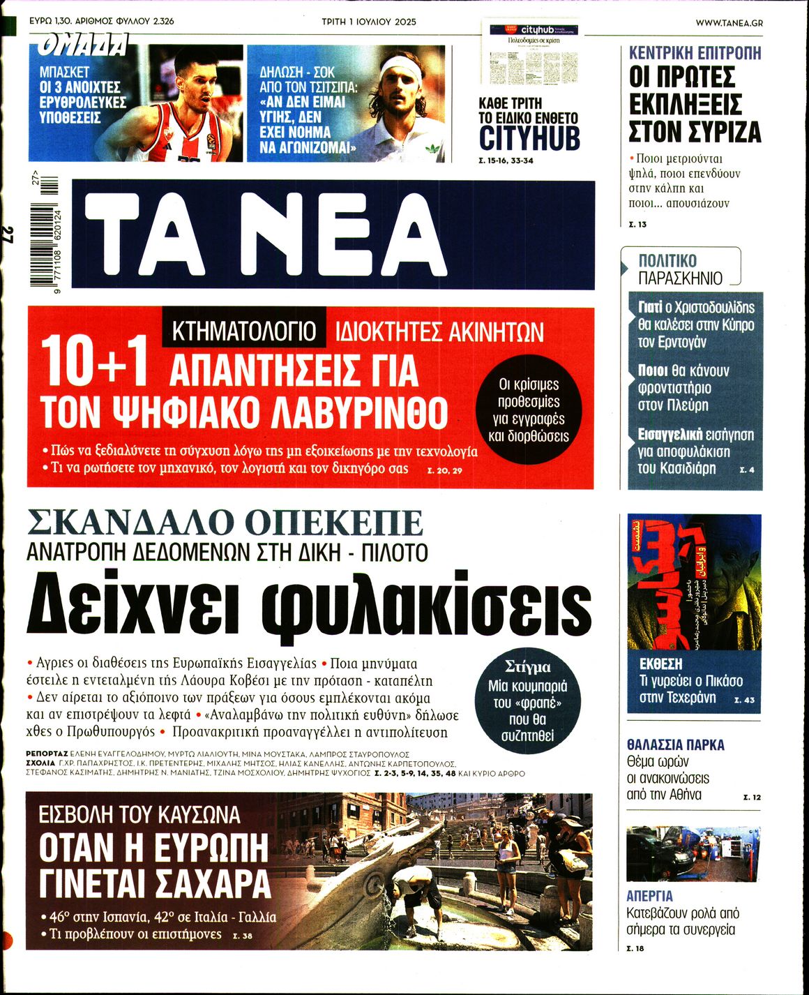 ΤΑ ΝΕΑ