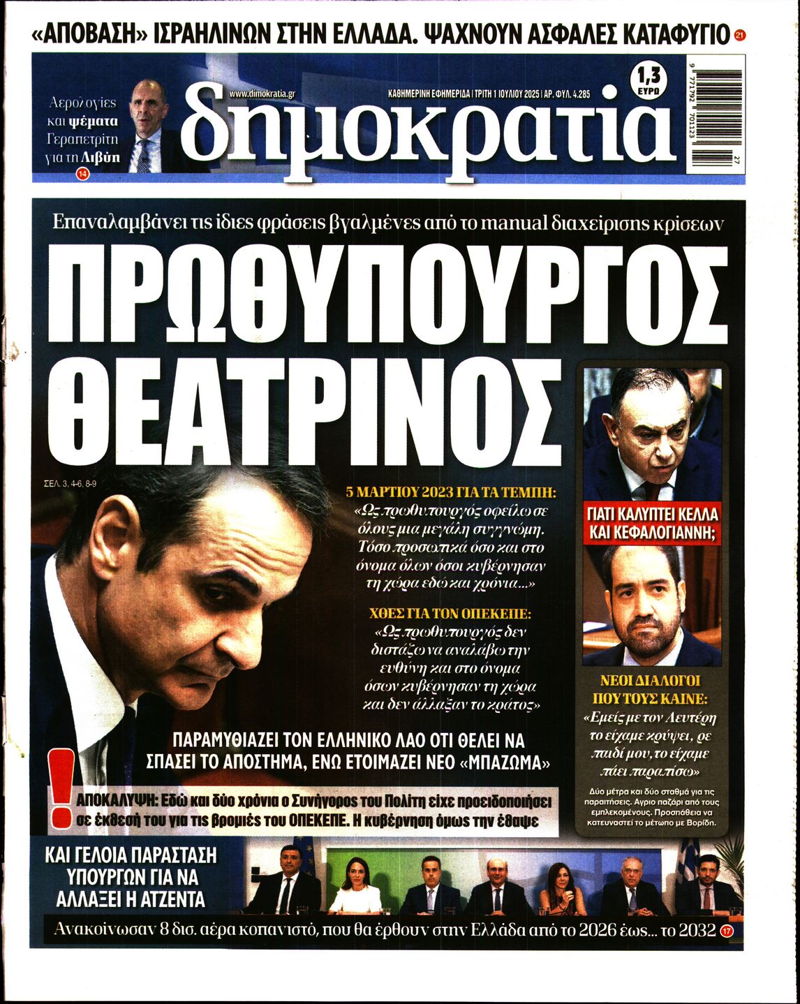 ΔΗΜΟΚΡΑΤΙΑ