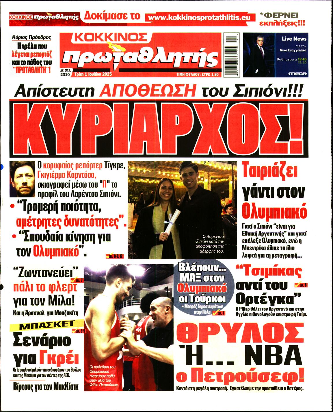 ΠΡΩΤΑΘΛΗΤΗΣ