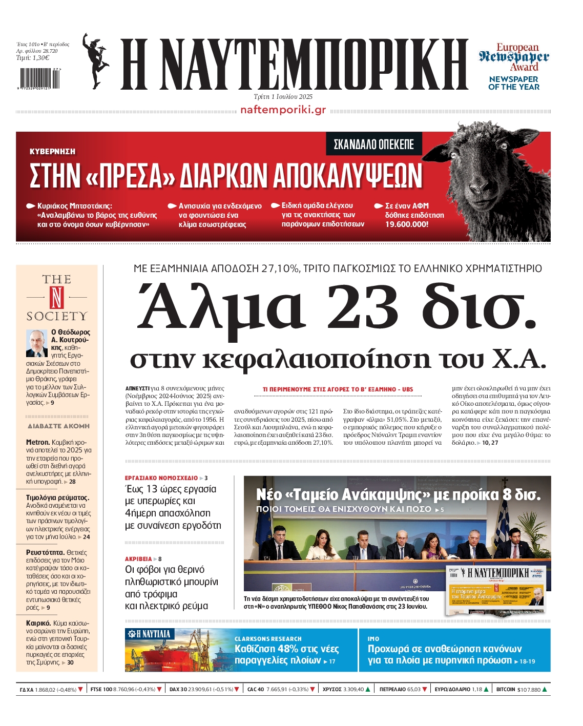 ΝΑΥΤΕΜΠΟΡΙΚΗ