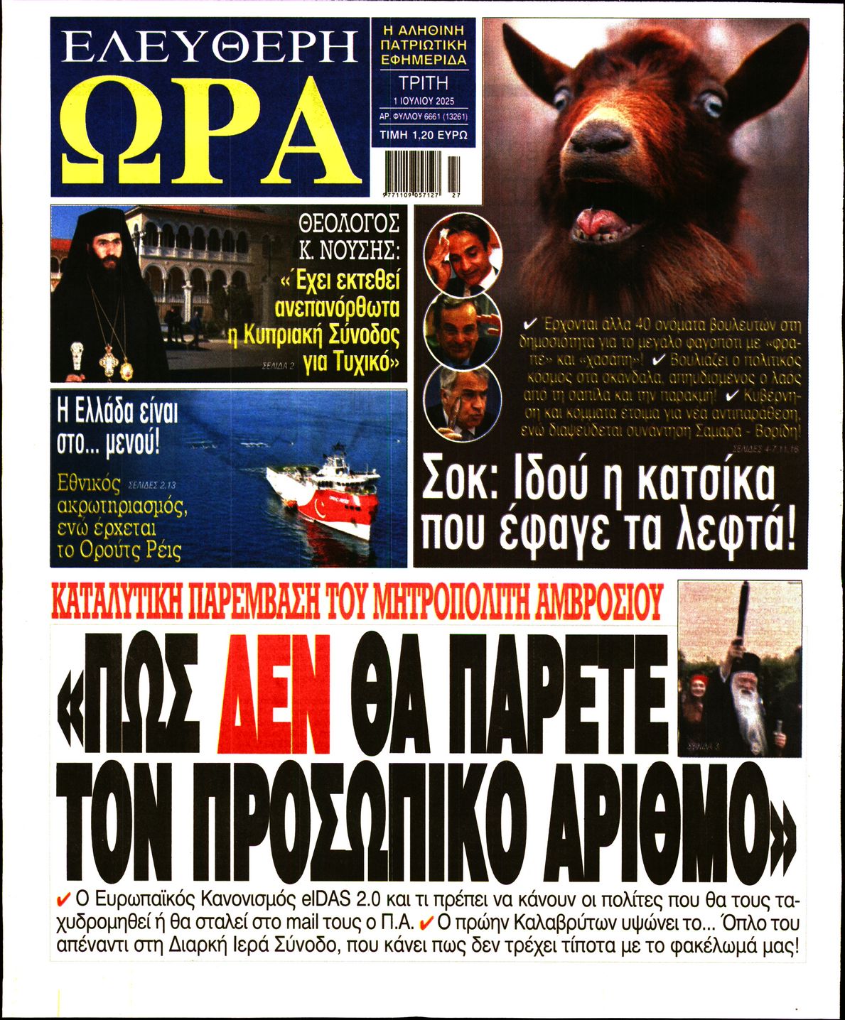 ΕΛΕΥΘΕΡΗ ΩΡΑ