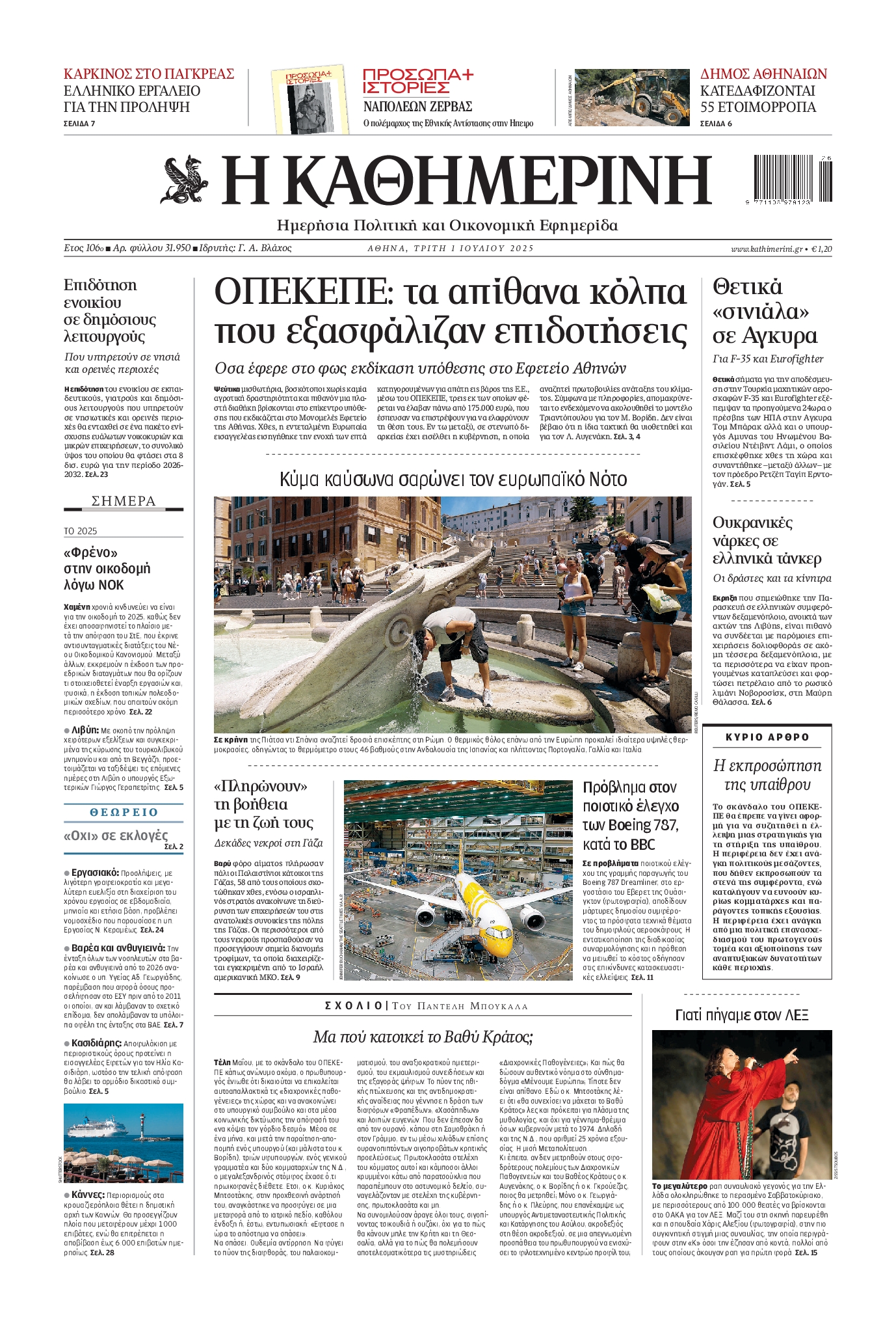 ΚΑΘΗΜΕΡΙΝΗ