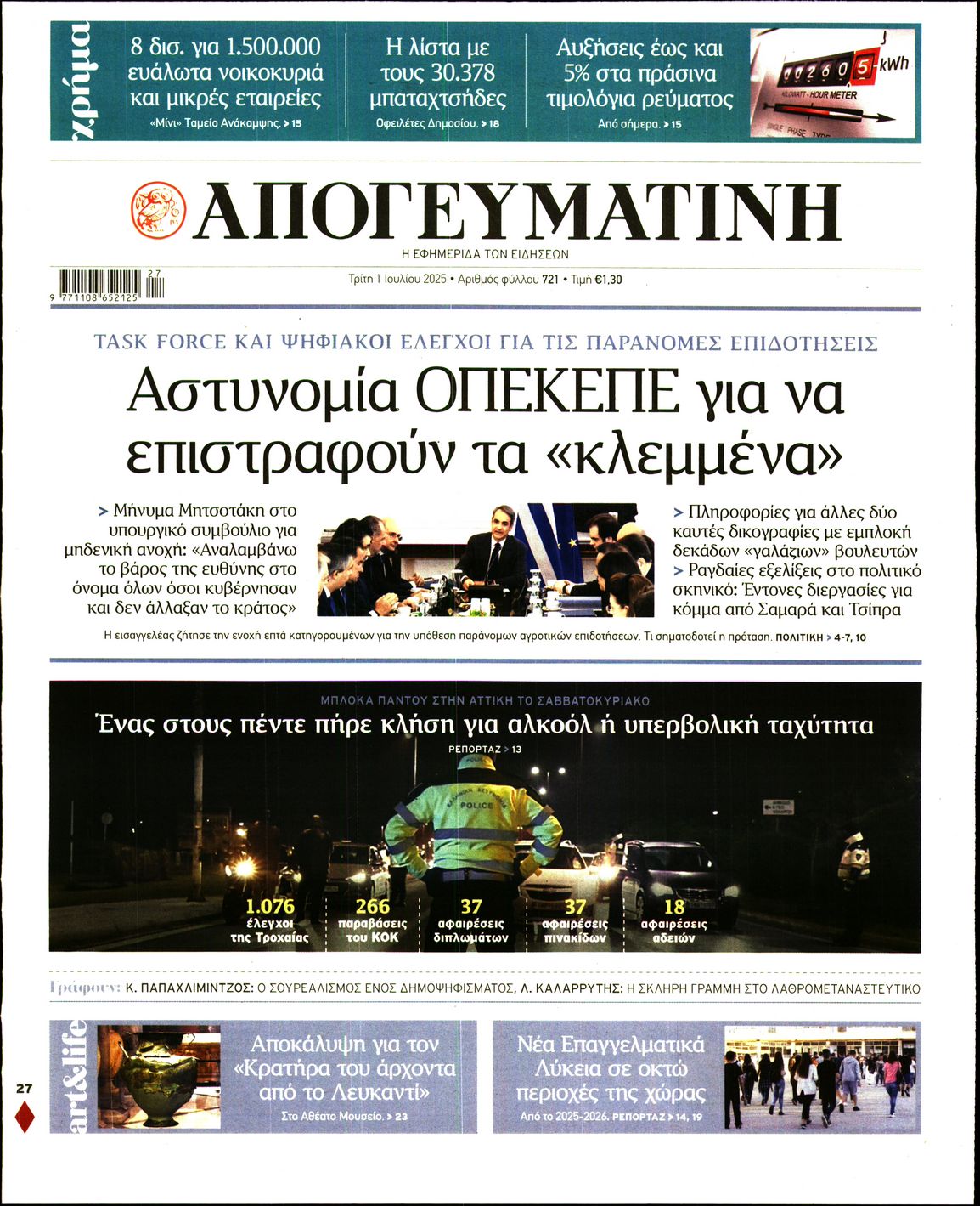 ΑΠΟΓΕΥΜΑΤΙΝΗ