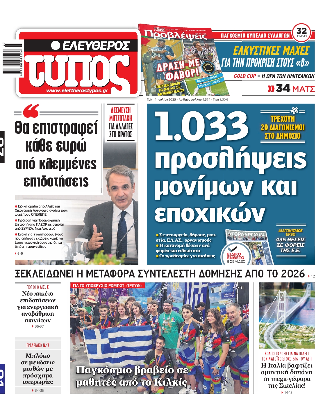 ΕΛΕΥΘΕΡΟΣ ΤΥΠΟΣ
