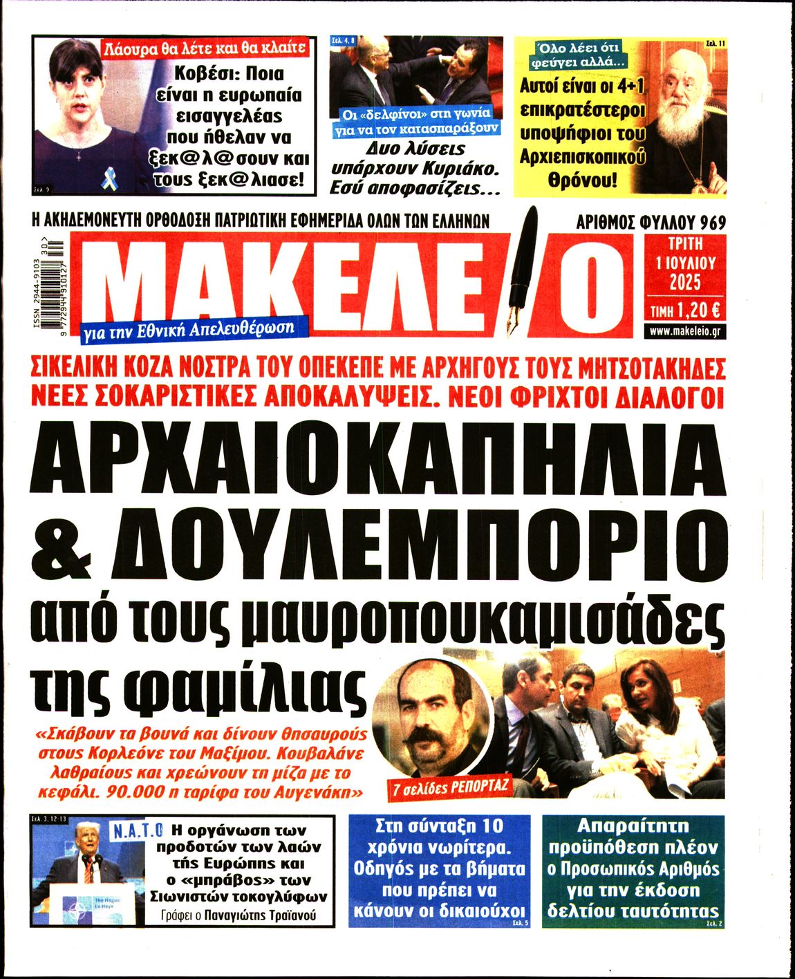 ΜΑΚΕΛΕΙΟ