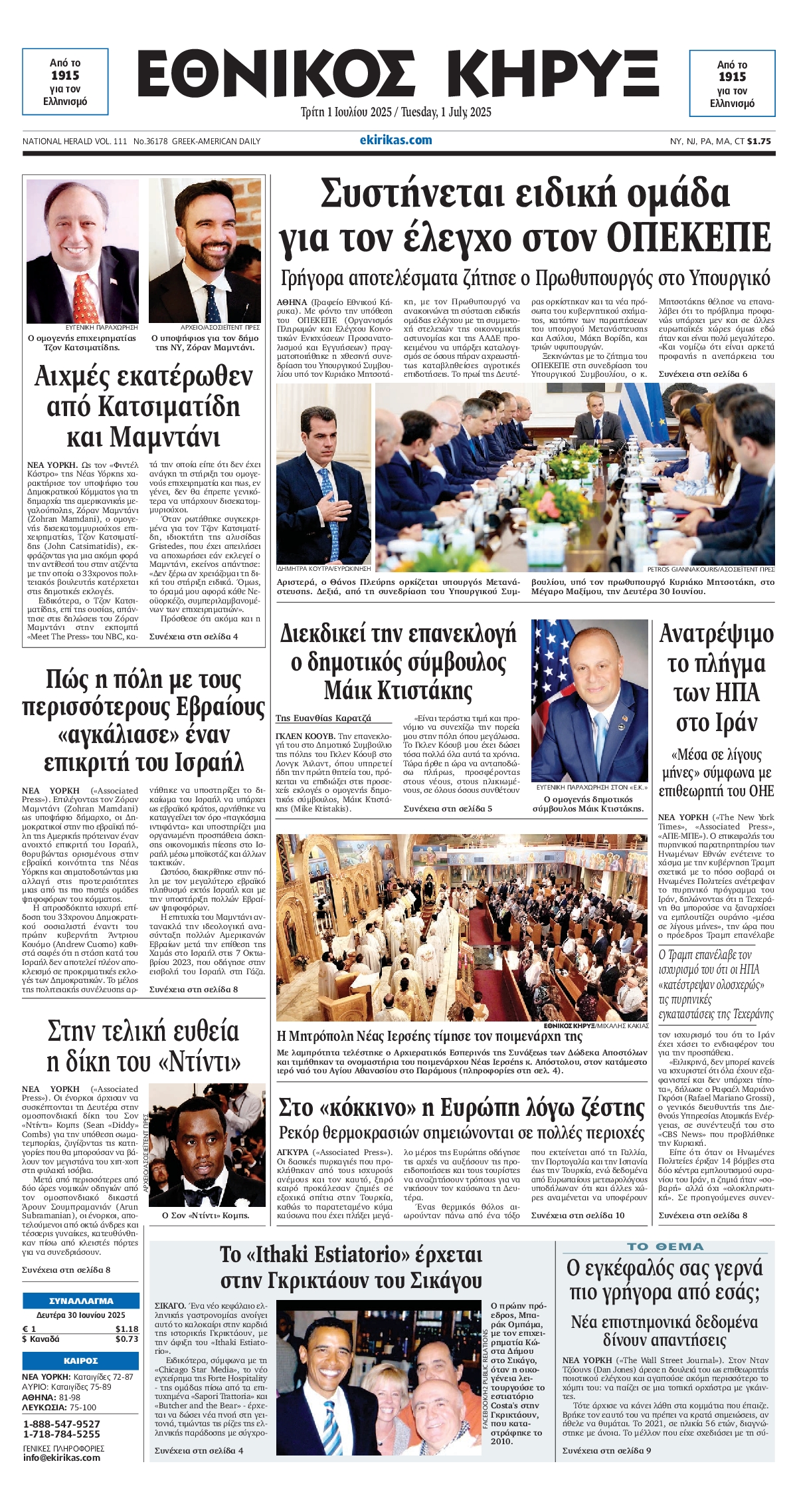 ΕΘΝΙΚΟΣ ΚΗΡΥΞ ΝΕΑΣ ΥΟΡΚΗΣ