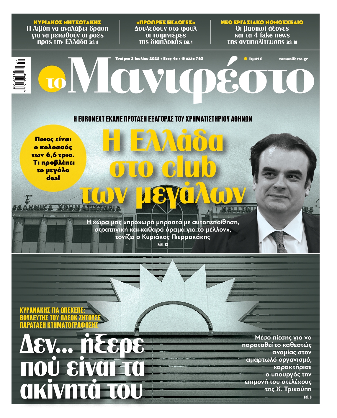 ΤΟ ΜΑΝΙΦΕΣΤΟ