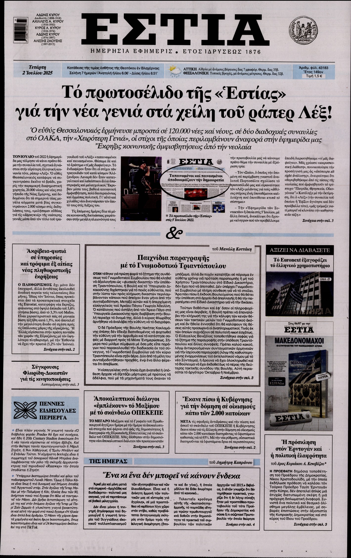 ΕΣΤΙΑ