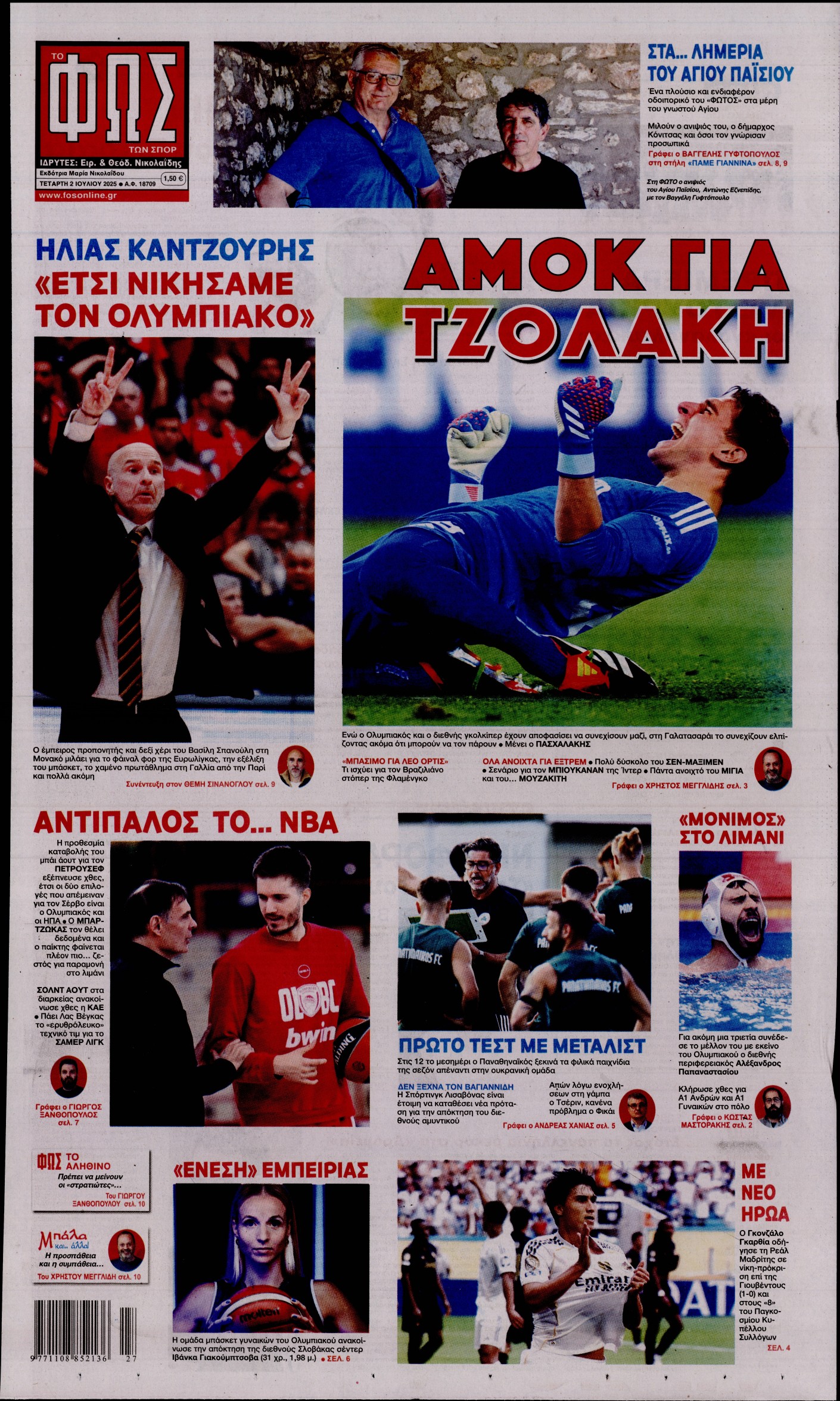 ΦΩΣ ΤΩΝ ΣΠΟΡ