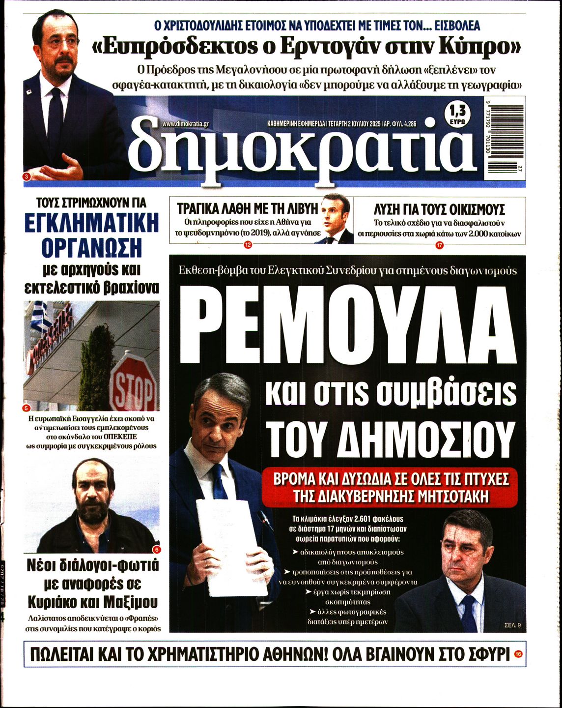 ΔΗΜΟΚΡΑΤΙΑ