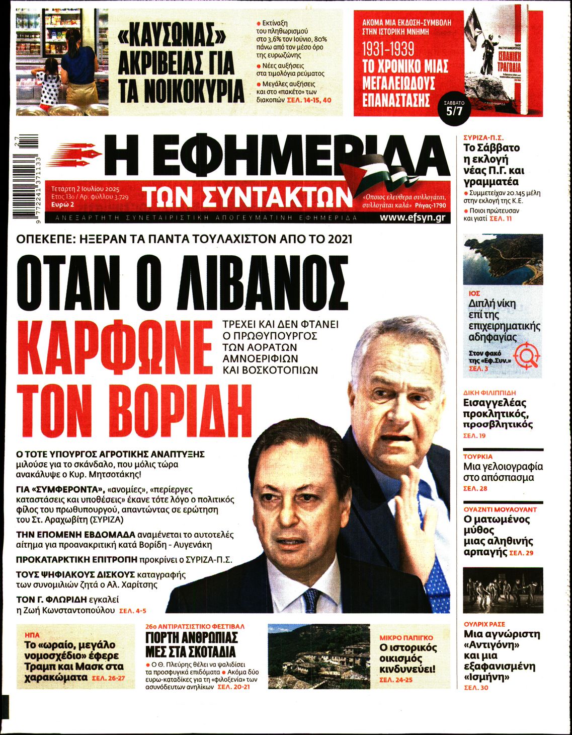 Η ΕΦΗΜΕΡΙΔΑ ΤΩΝ ΣΥΝΤΑΚΤΩΝ