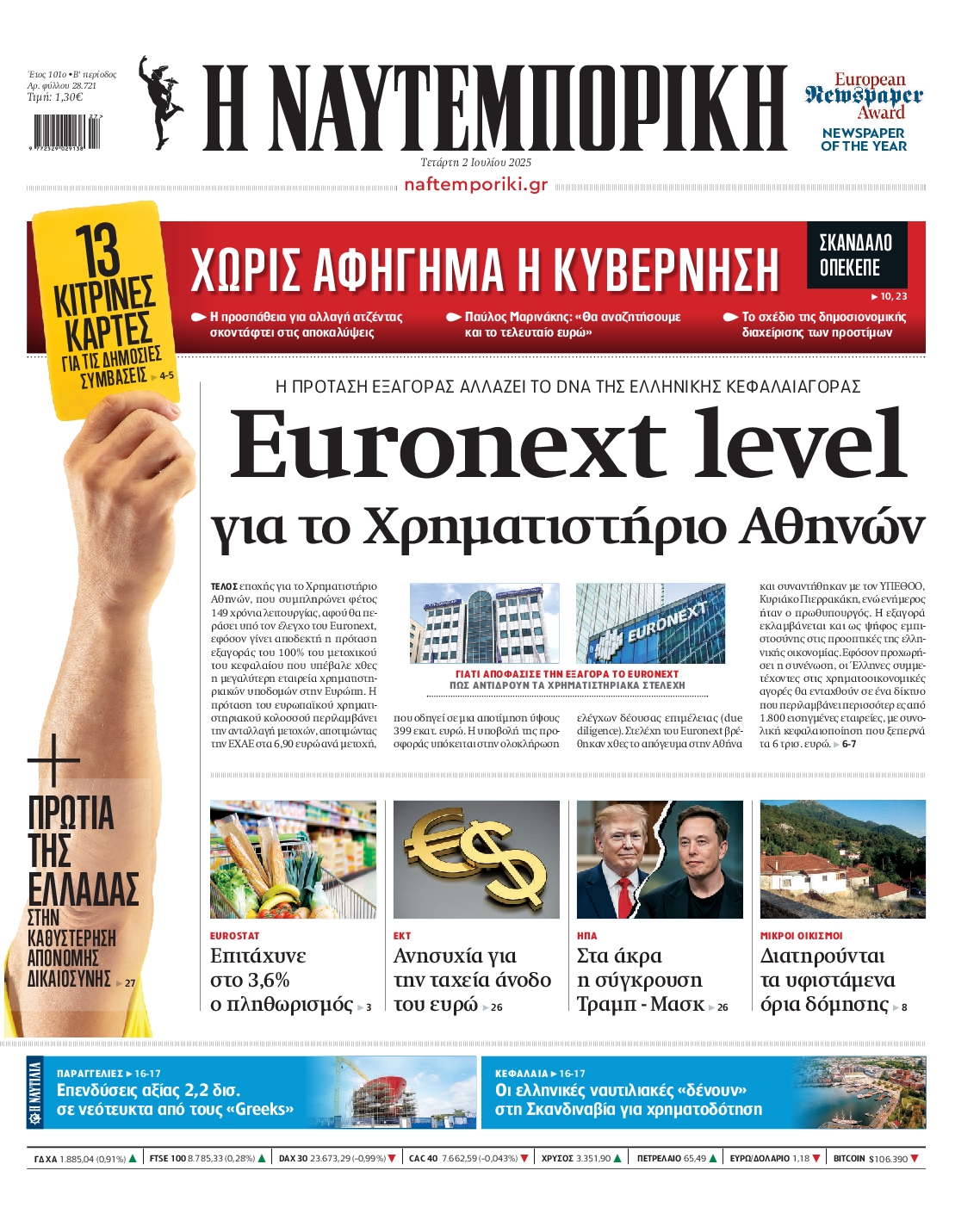 ΝΑΥΤΕΜΠΟΡΙΚΗ