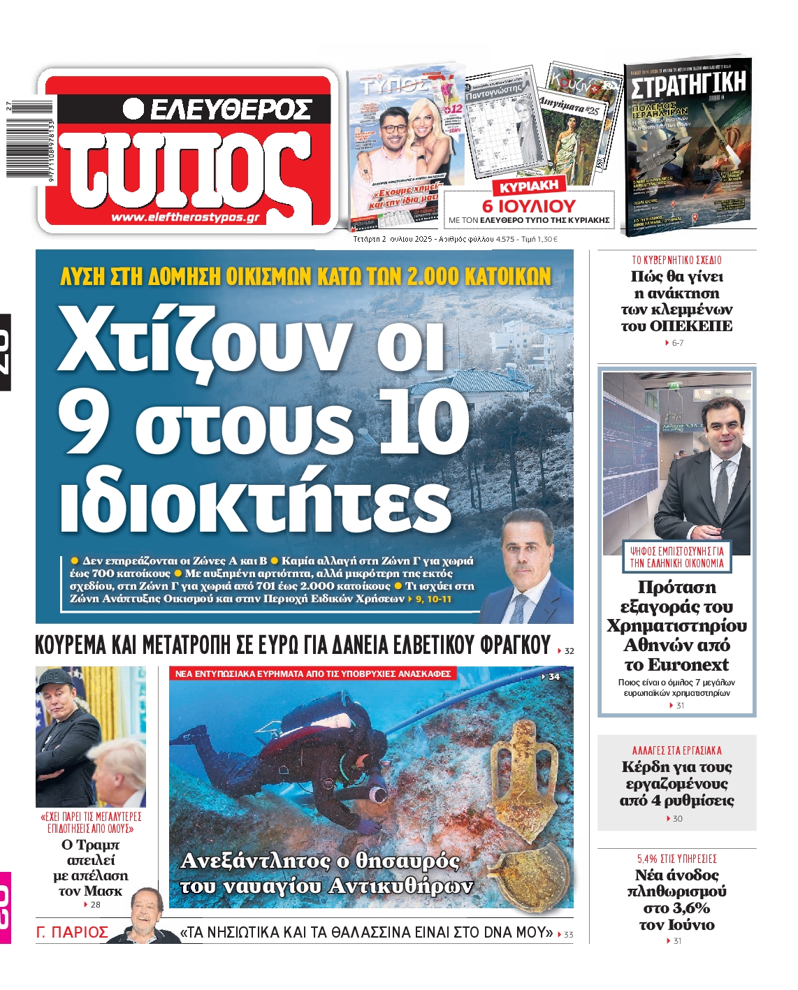 ΕΛΕΥΘΕΡΟΣ ΤΥΠΟΣ