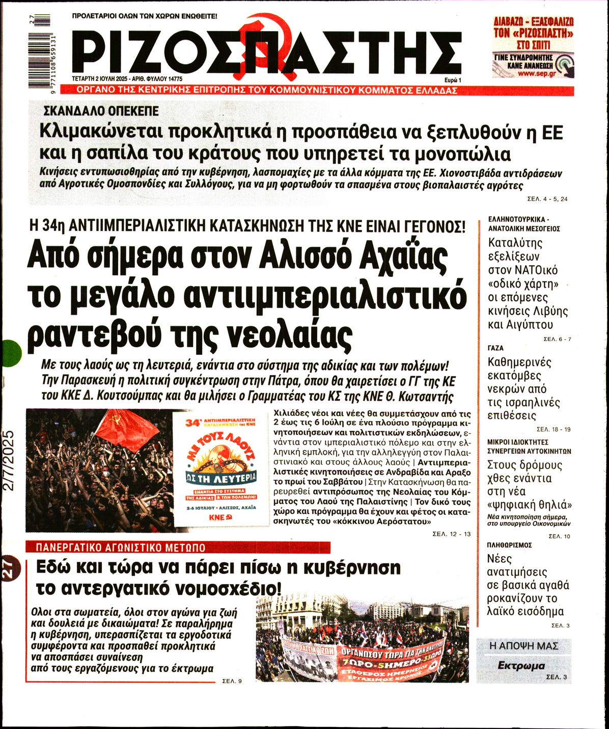 ΡΙΖΟΣΠΑΣΤΗΣ