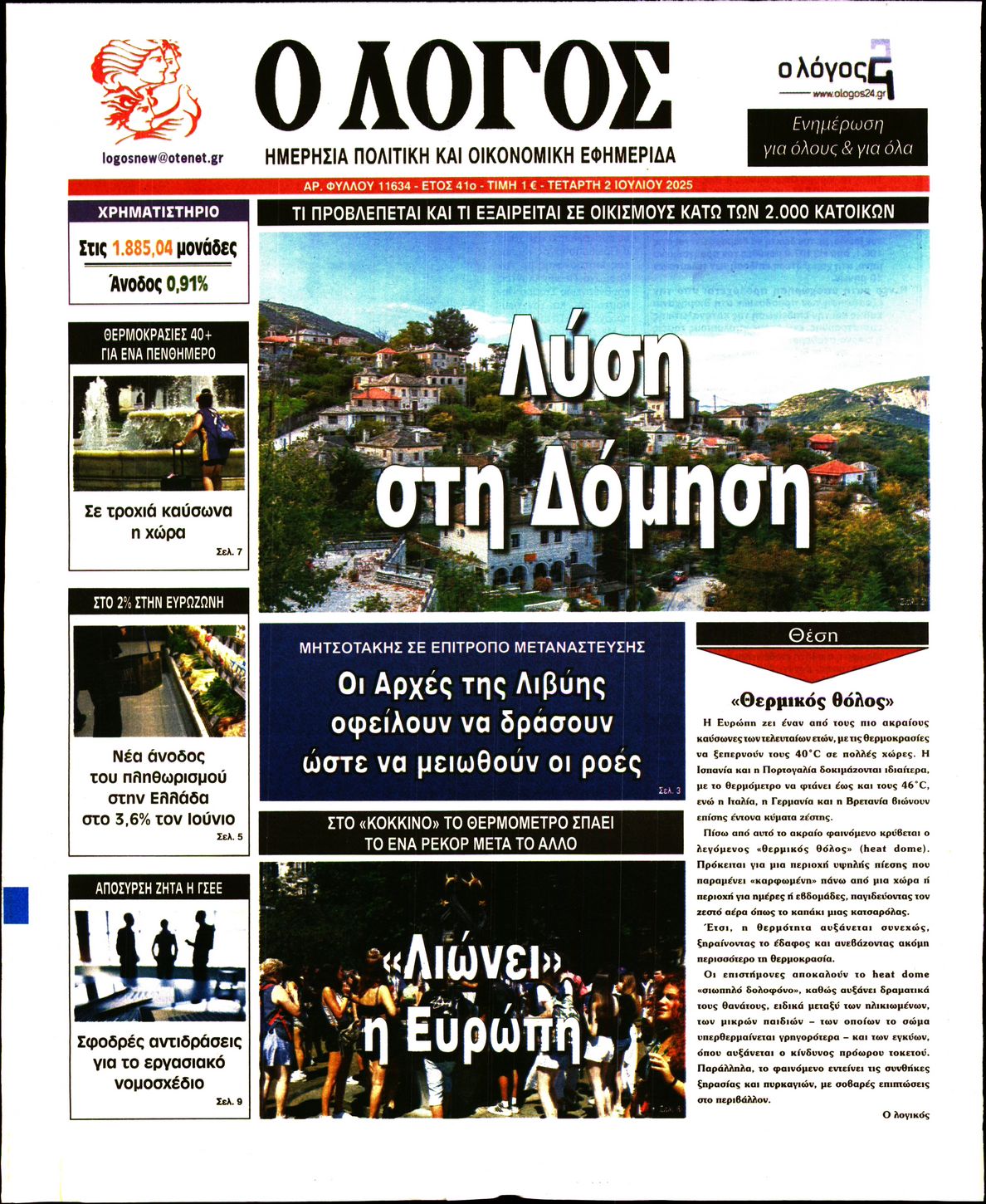 Ο ΛΟΓΟΣ