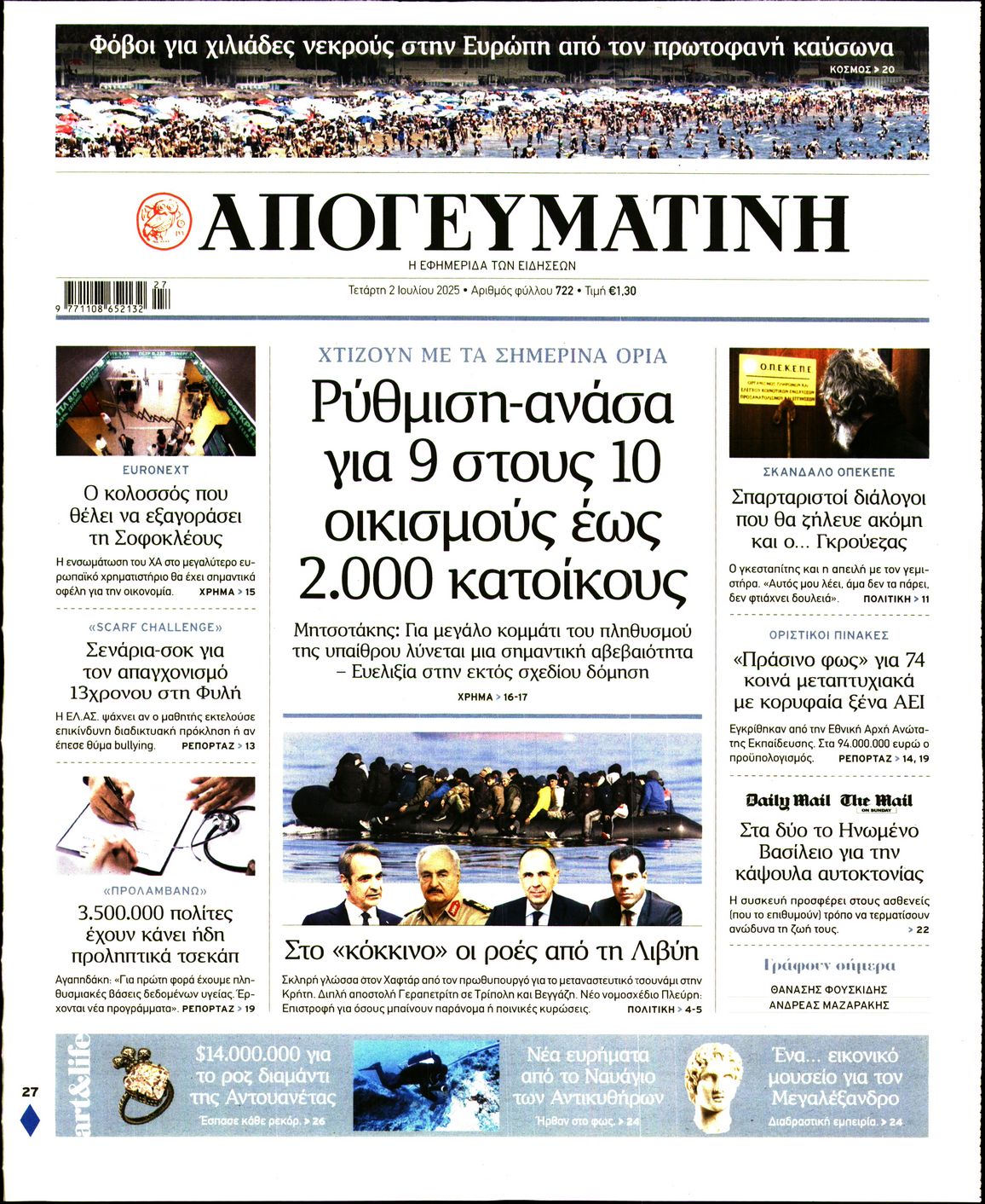 ΑΠΟΓΕΥΜΑΤΙΝΗ