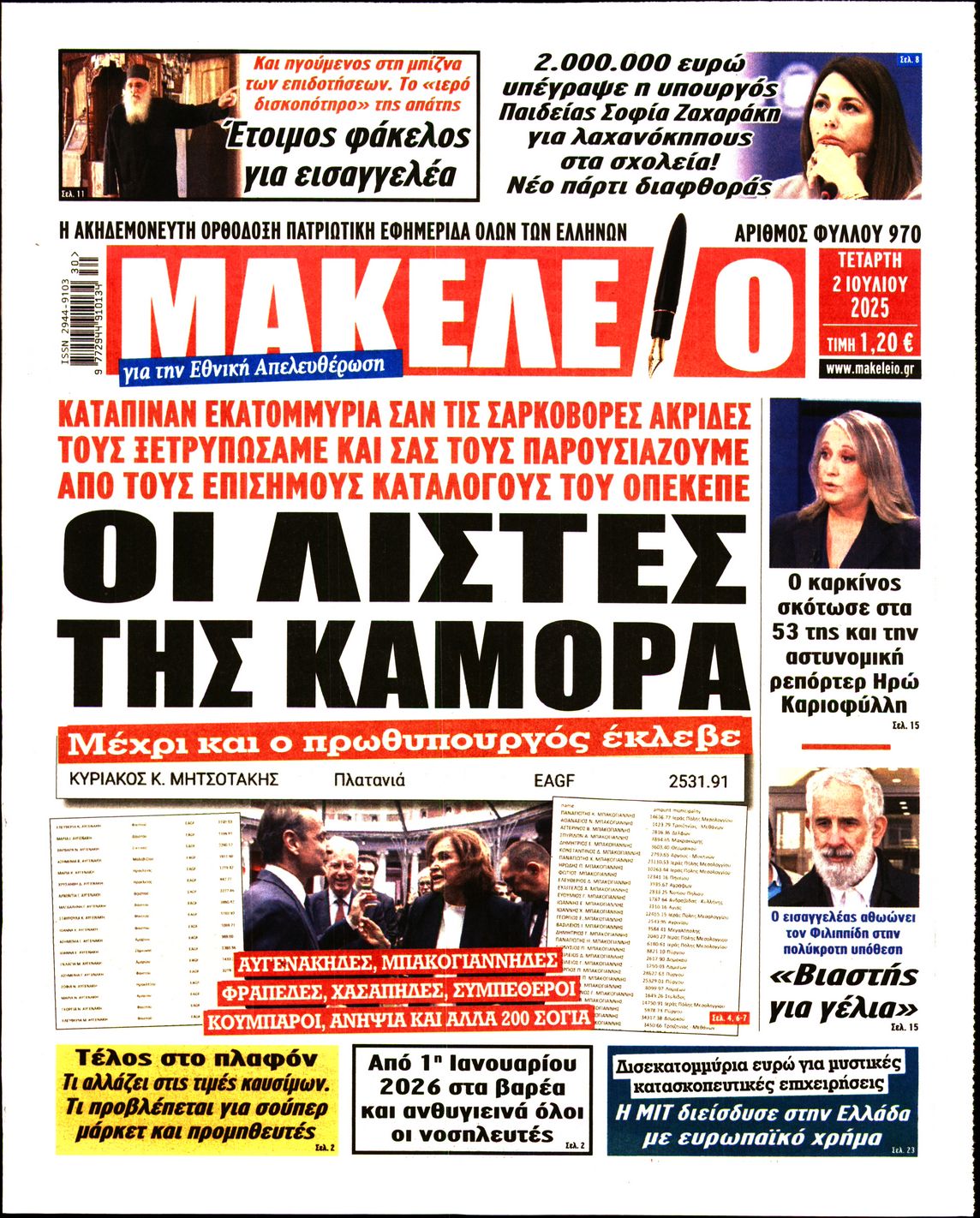 ΜΑΚΕΛΕΙΟ