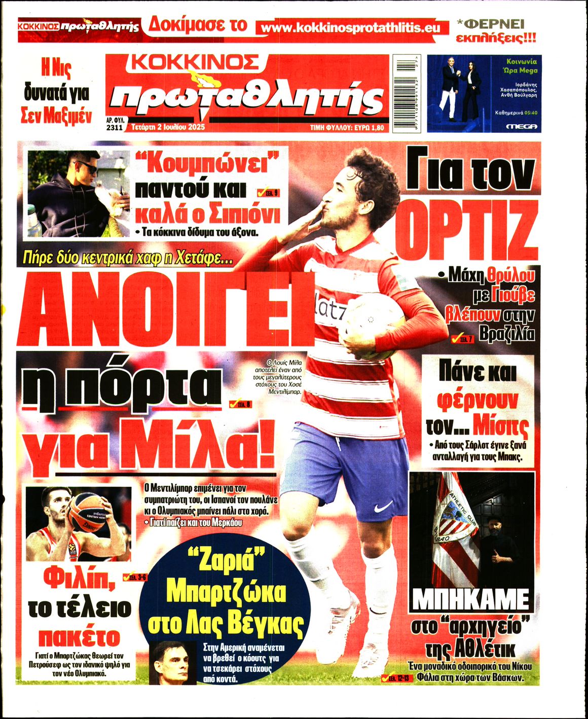 ΠΡΩΤΑΘΛΗΤΗΣ