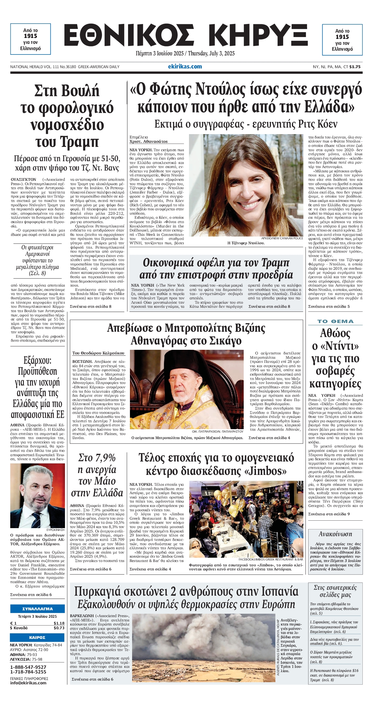 ΕΘΝΙΚΟΣ ΚΗΡΥΞ ΝΕΑΣ ΥΟΡΚΗΣ