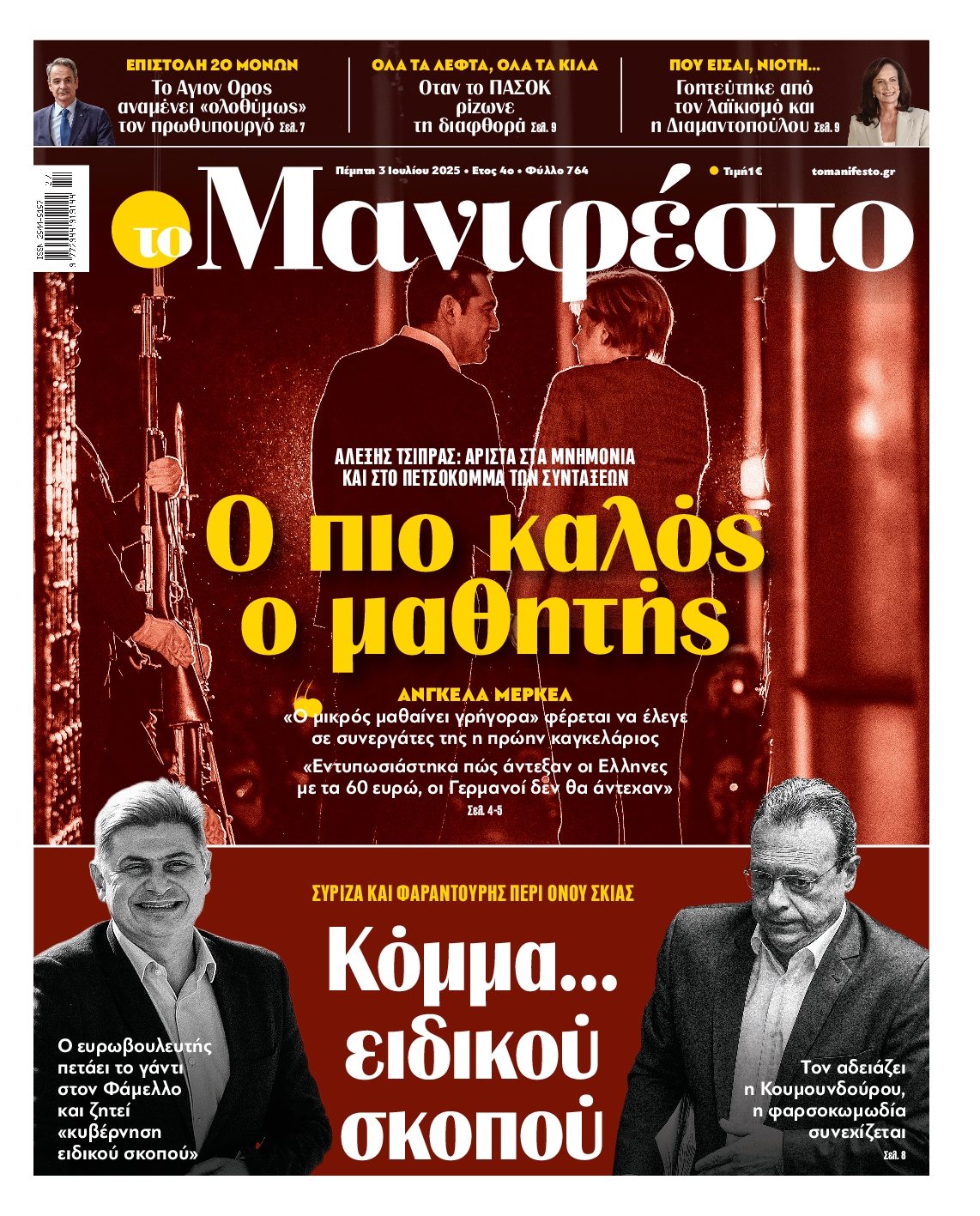 ΤΟ ΜΑΝΙΦΕΣΤΟ