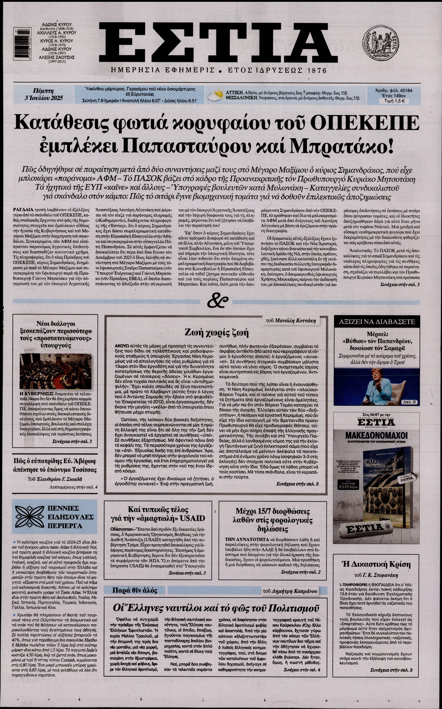 ΕΣΤΙΑ