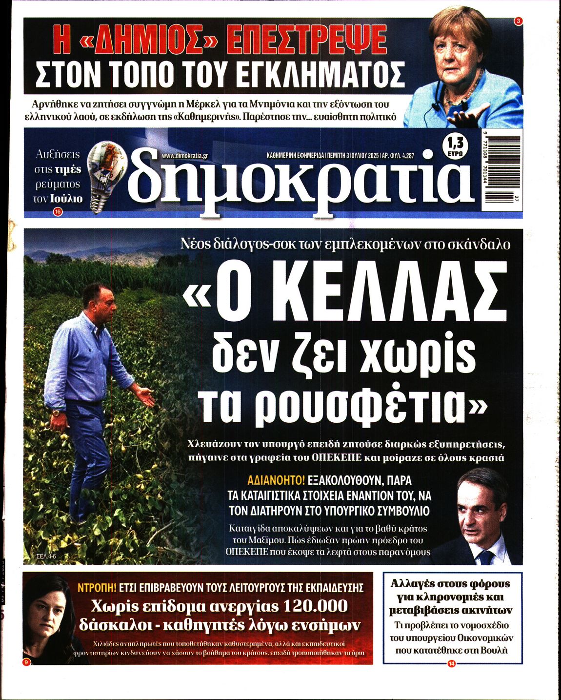 ΔΗΜΟΚΡΑΤΙΑ