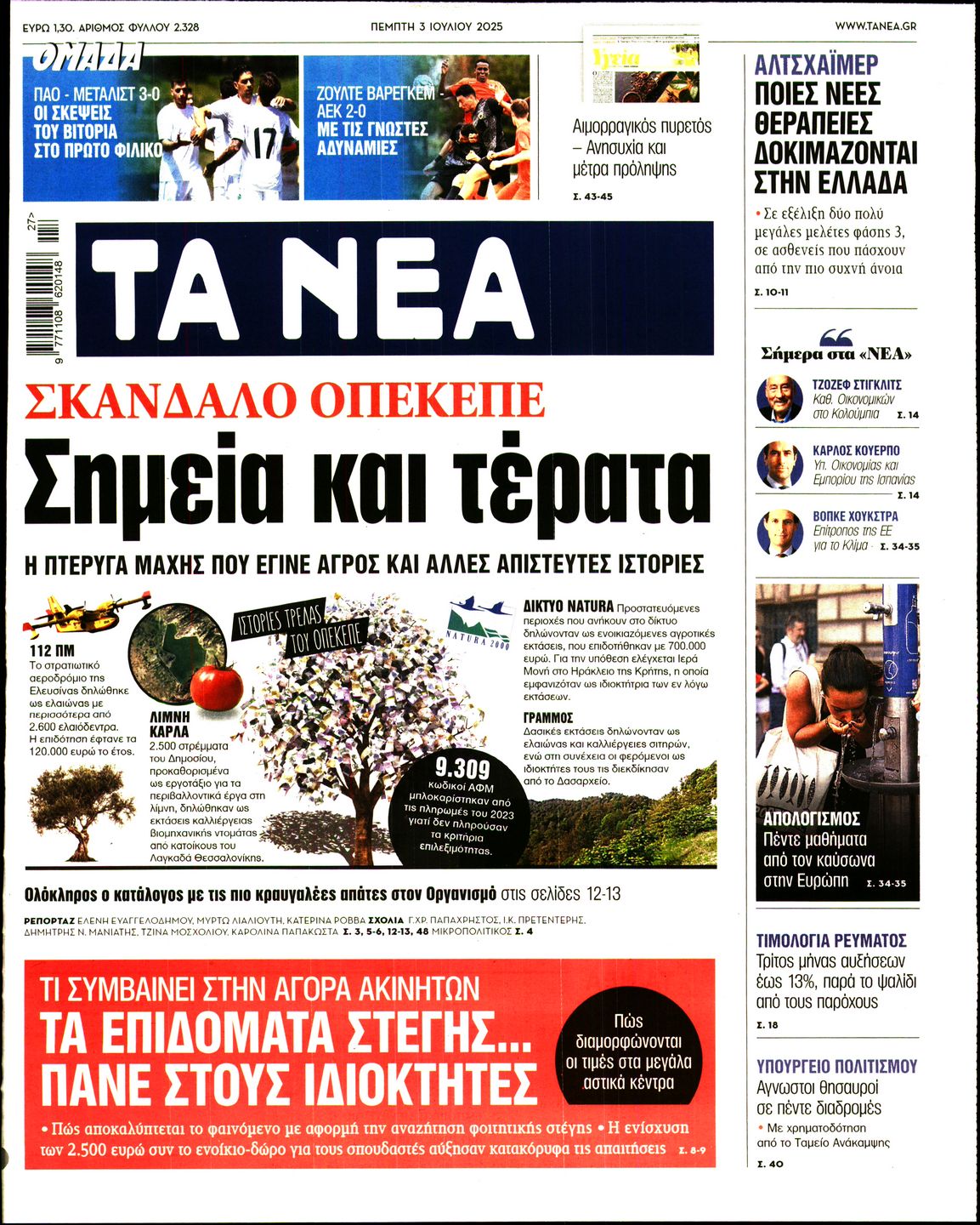 ΤΑ ΝΕΑ