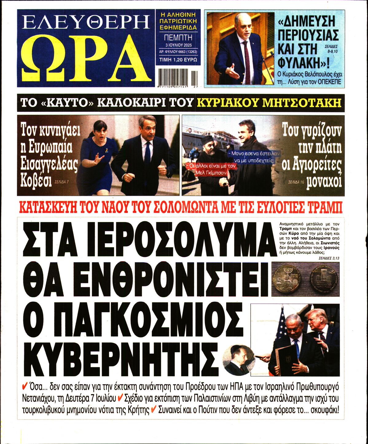 ΕΛΕΥΘΕΡΗ ΩΡΑ