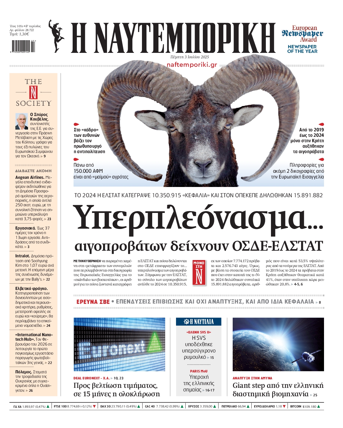 ΝΑΥΤΕΜΠΟΡΙΚΗ