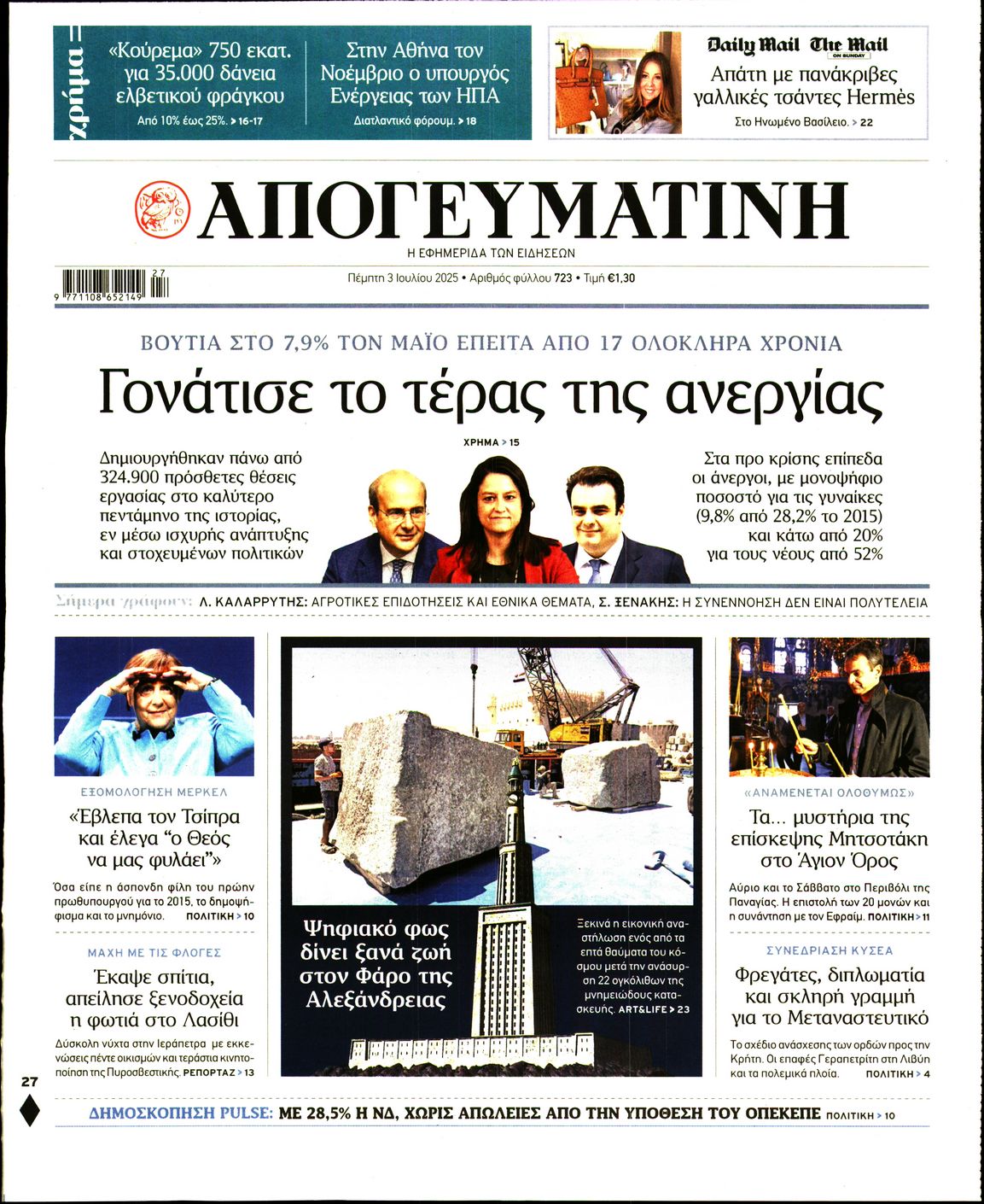 ΑΠΟΓΕΥΜΑΤΙΝΗ